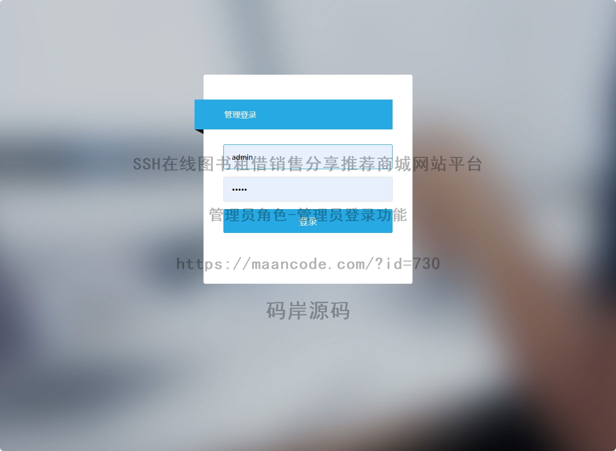 管理员角色-管理员登录