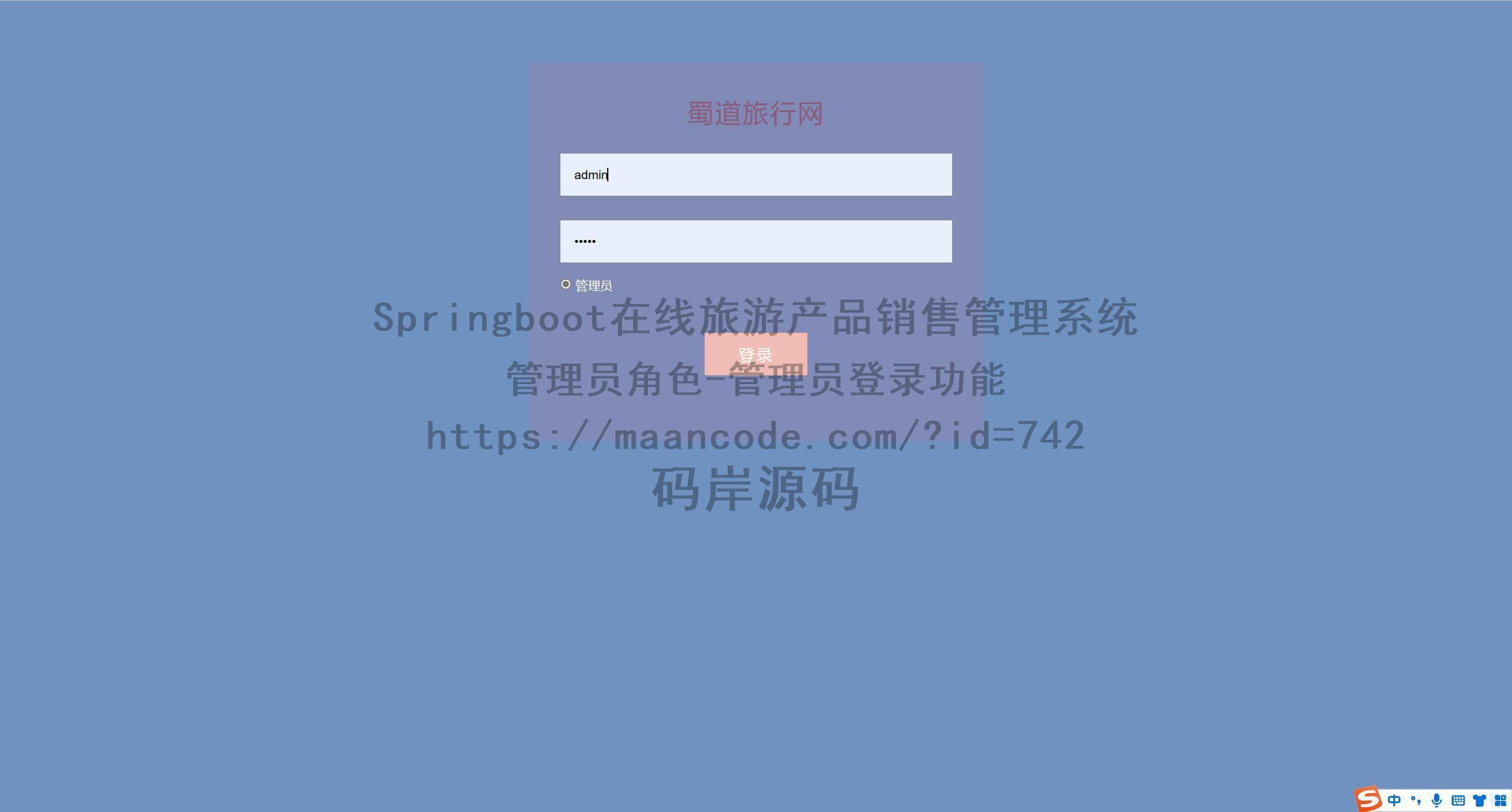 管理员角色-管理员登录