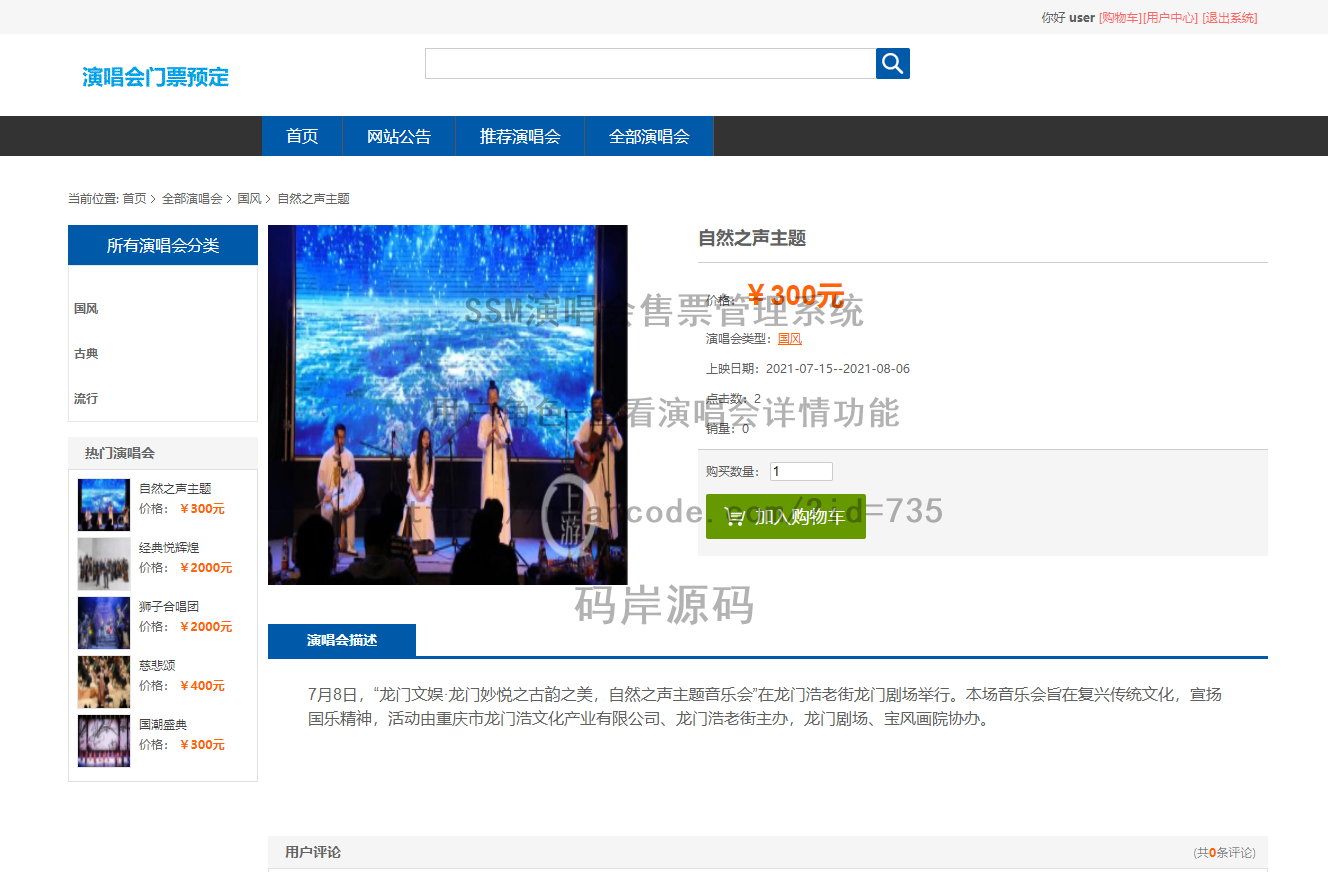用户角色-查看演唱会详情