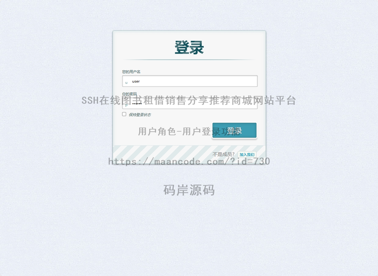 用户角色-用户登录