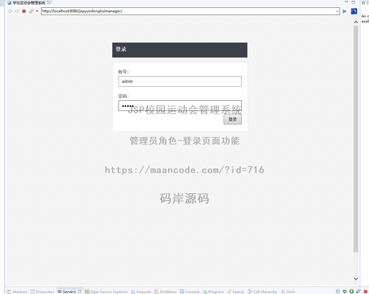 管理员角色-登录页面