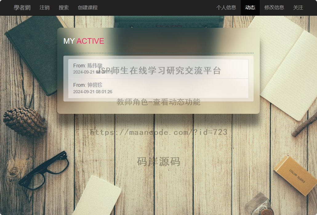教师角色-查看动态