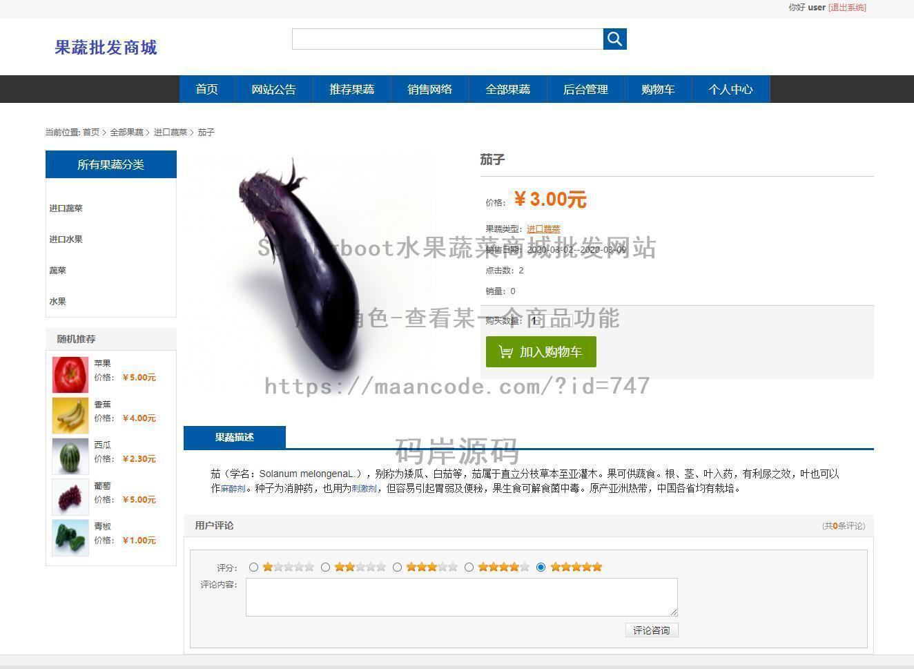 用户角色-查看某一个商品