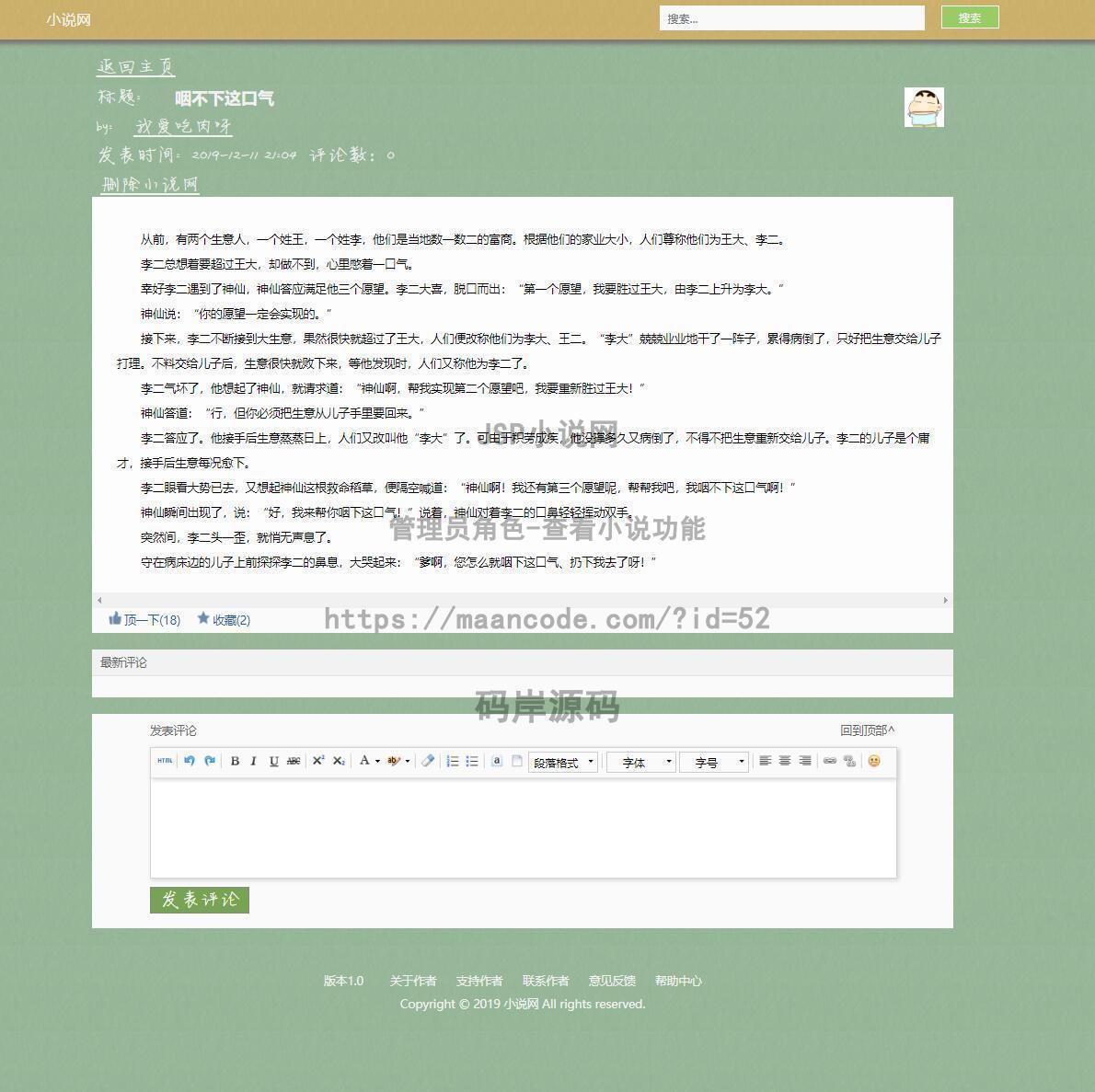 管理员角色-查看小说