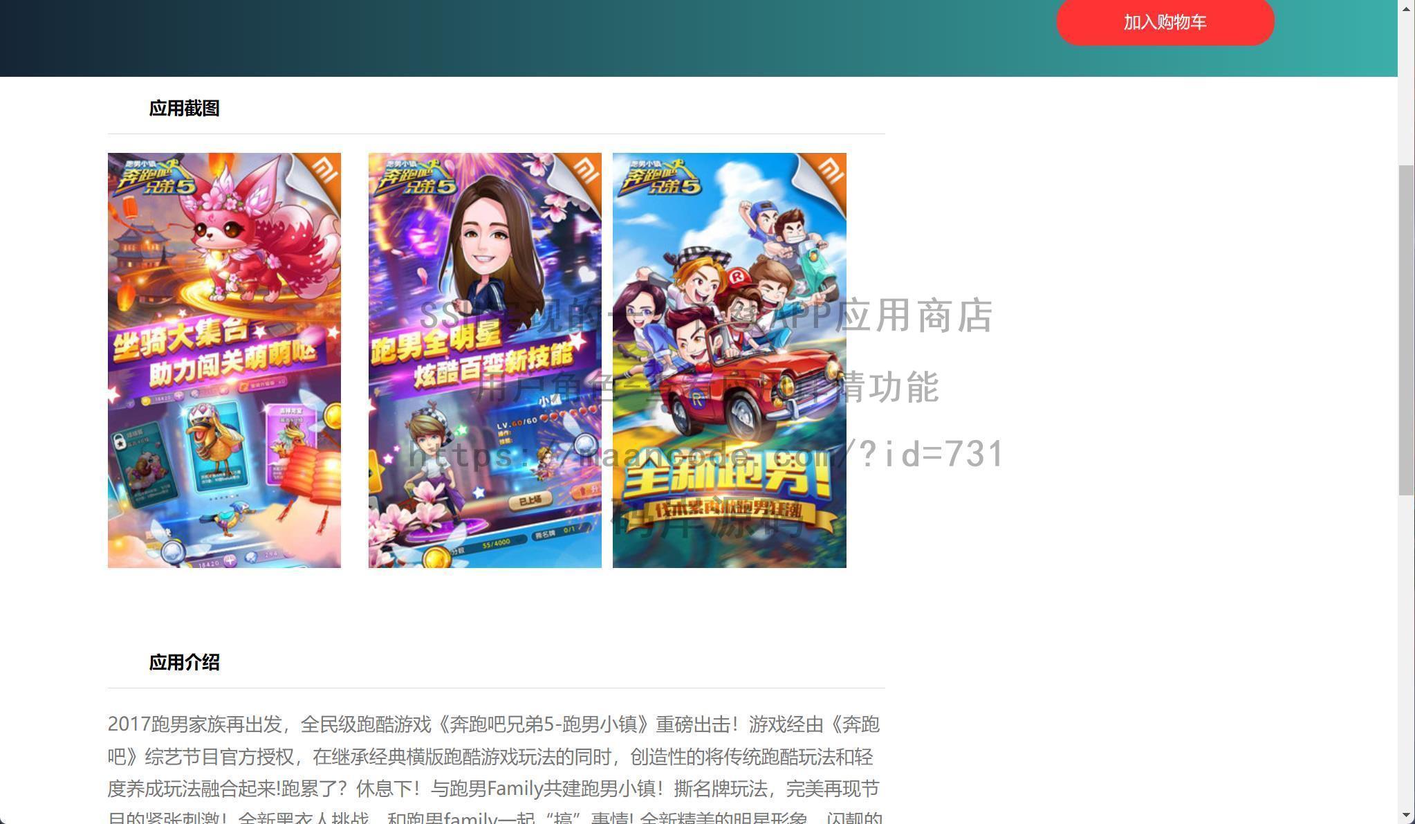 用户角色-查看应用详情