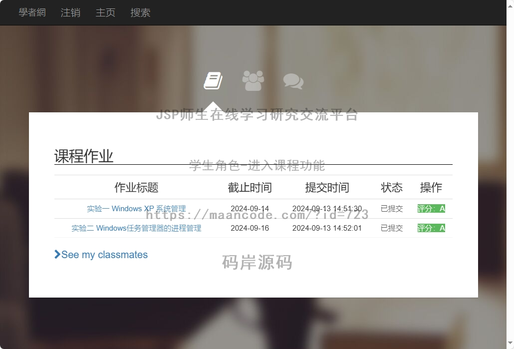 学生角色-进入课程