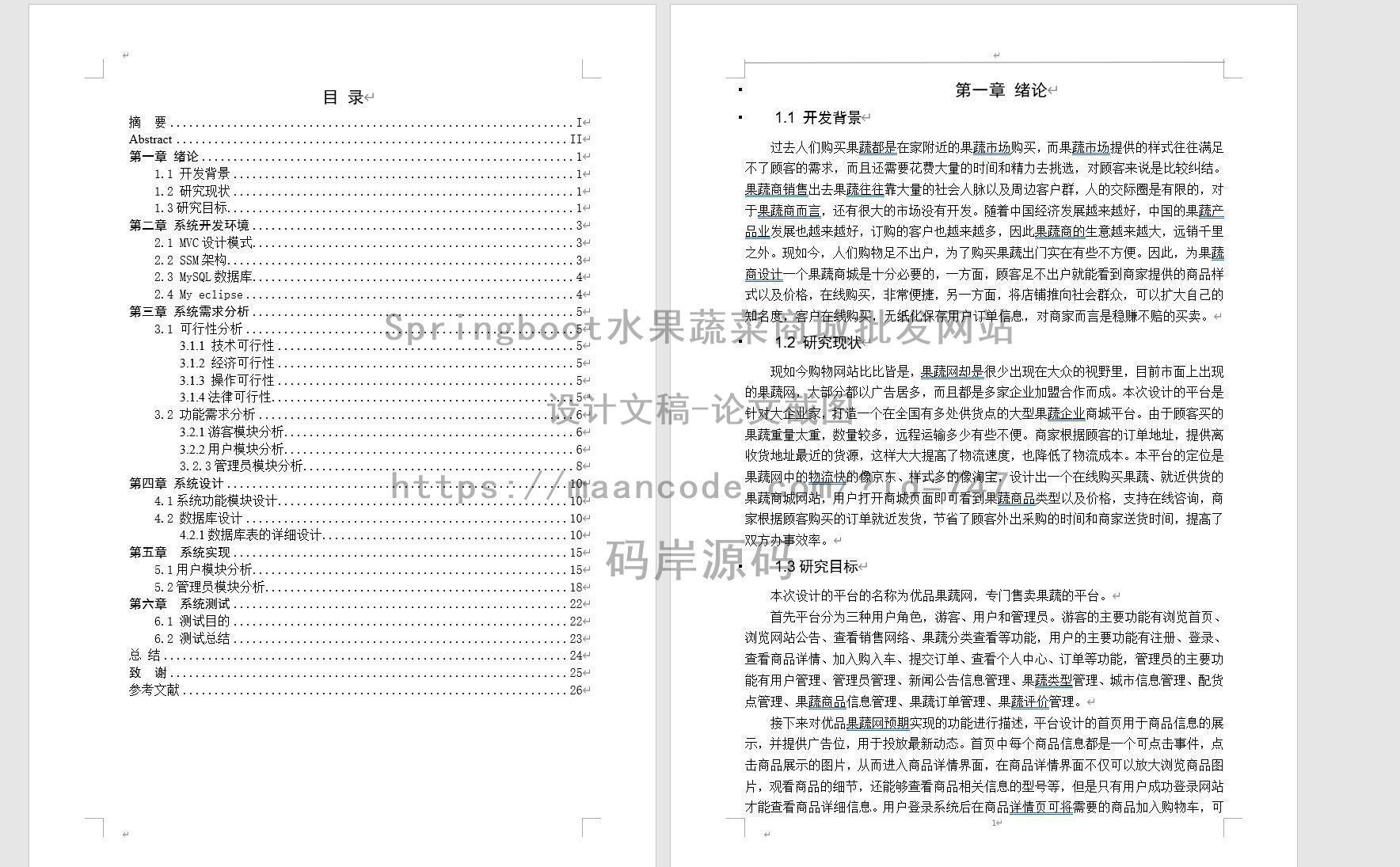 设计文稿-论文截图