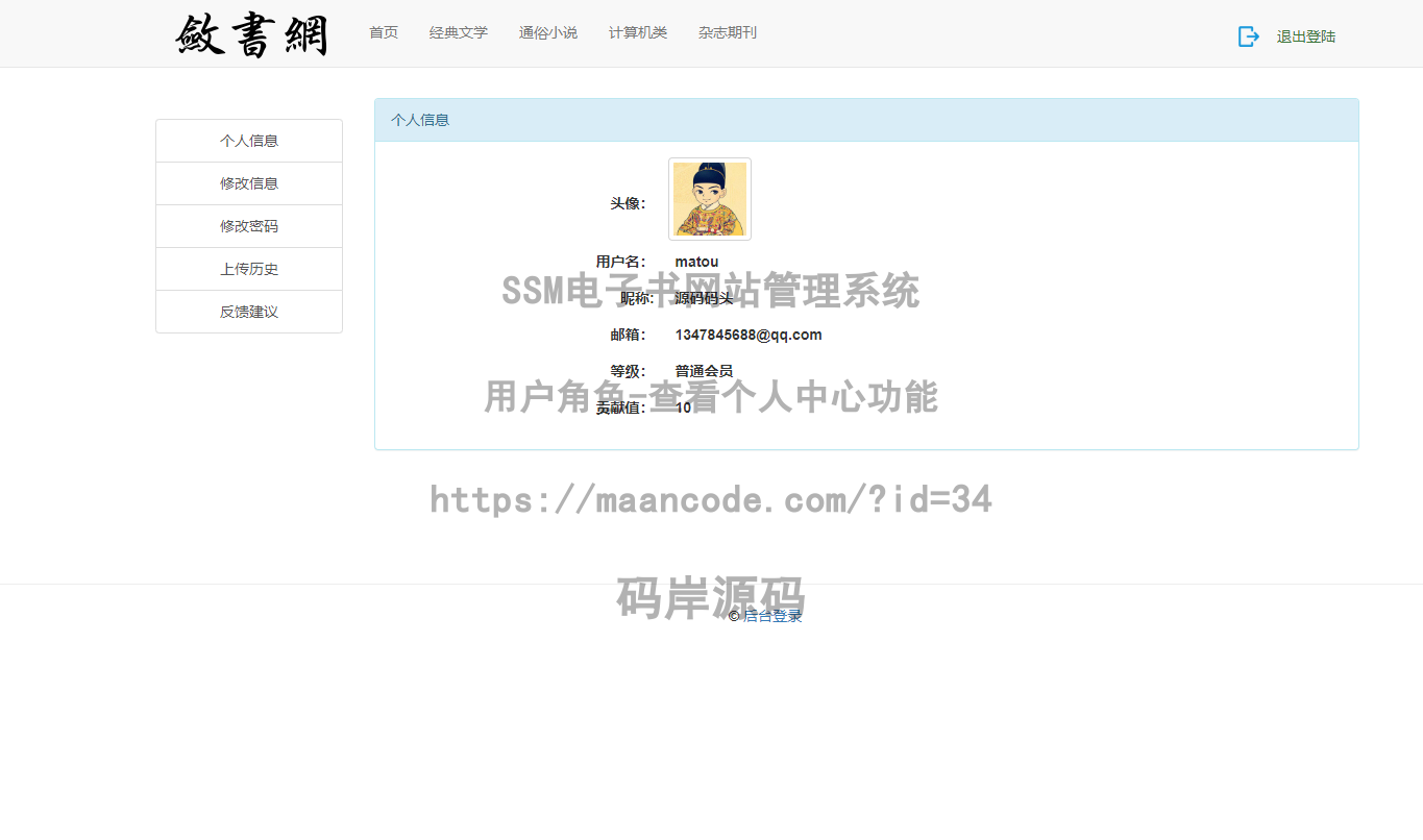 用户角色-查看个人中心