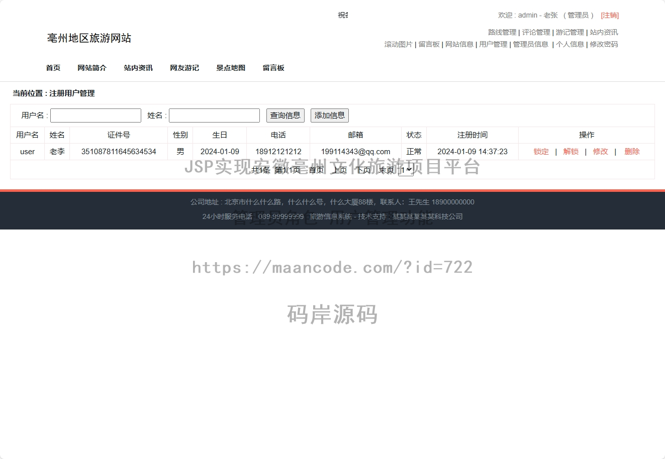 管理员角色-用户管理