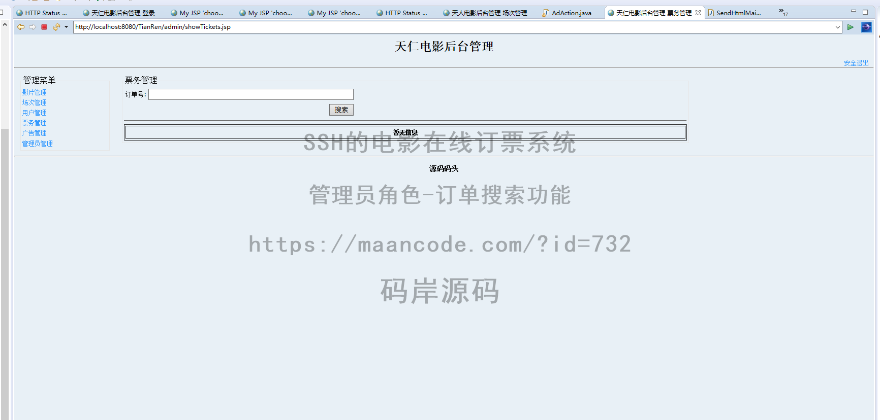 管理员角色-订单搜索