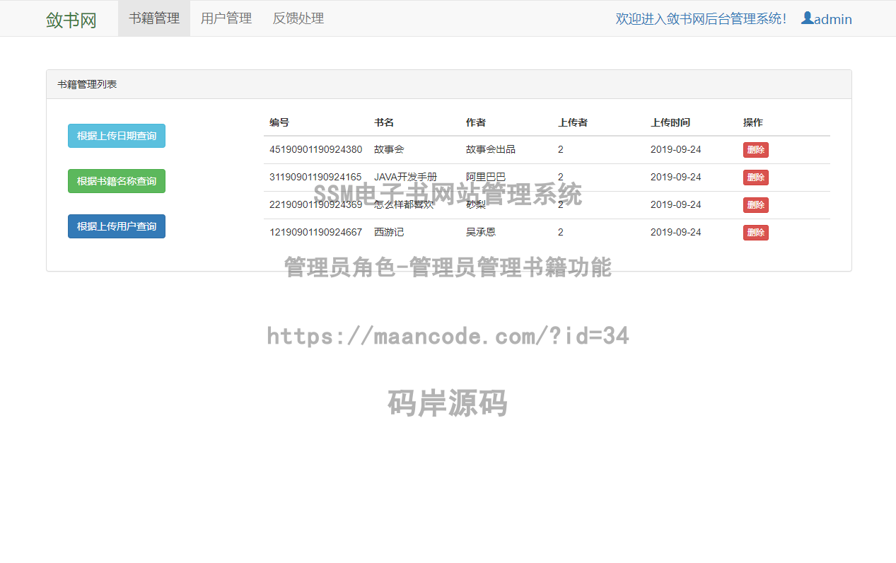管理员角色-管理员管理书籍