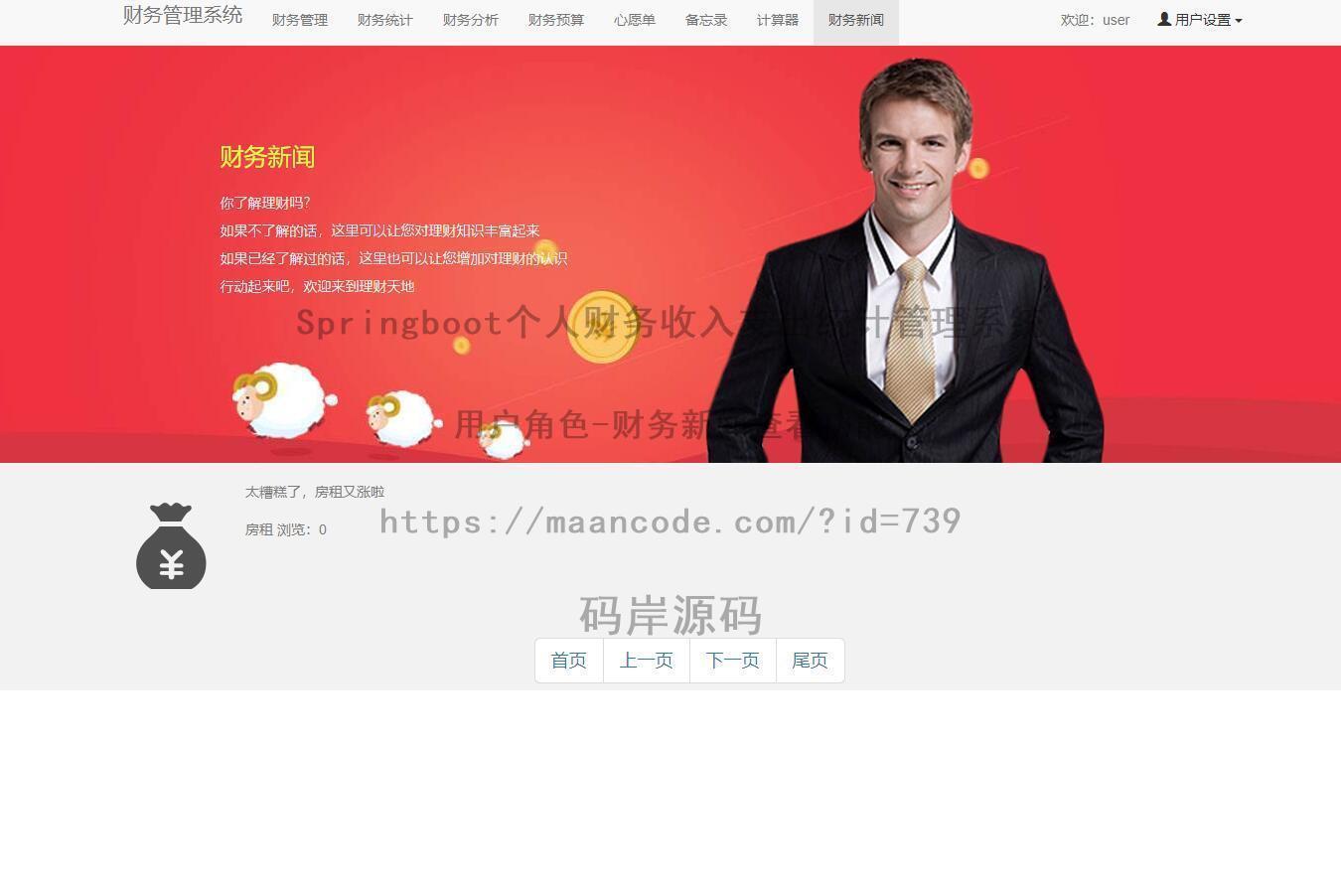 用户角色-财务新闻查看