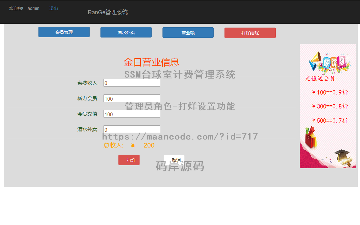 管理员角色-打烊设置