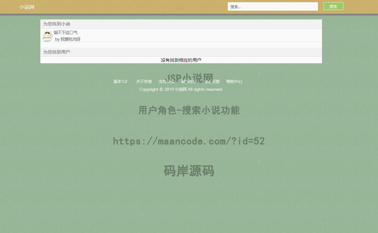 用户角色-搜索小说