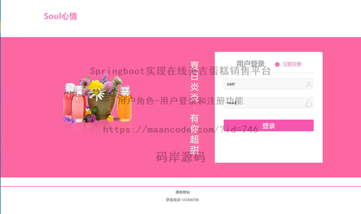 用户角色-用户登录和注册