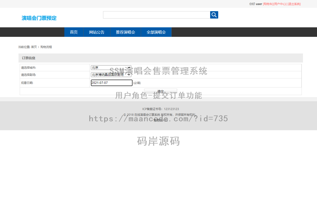 用户角色-提交订单