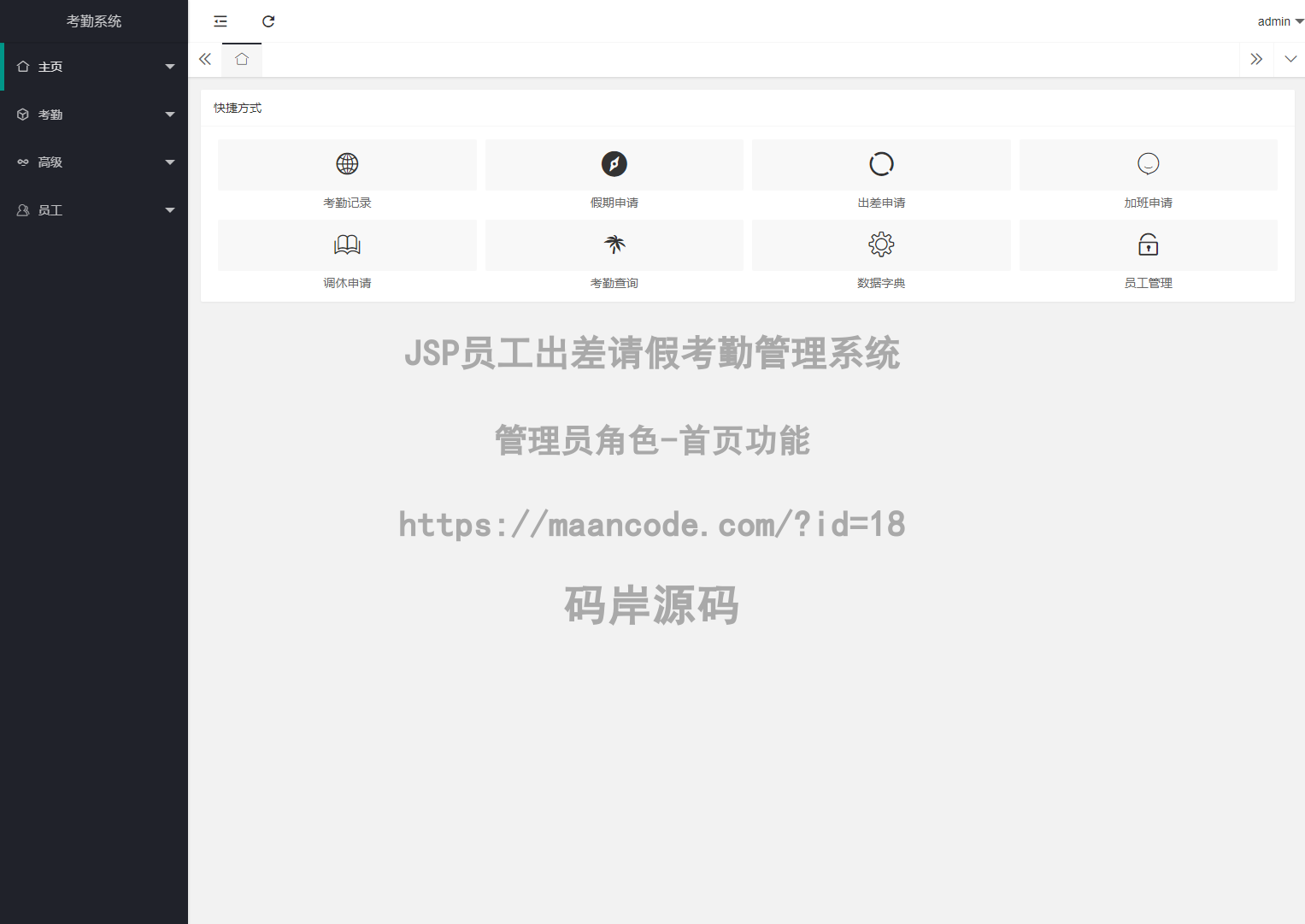 管理员角色-首页