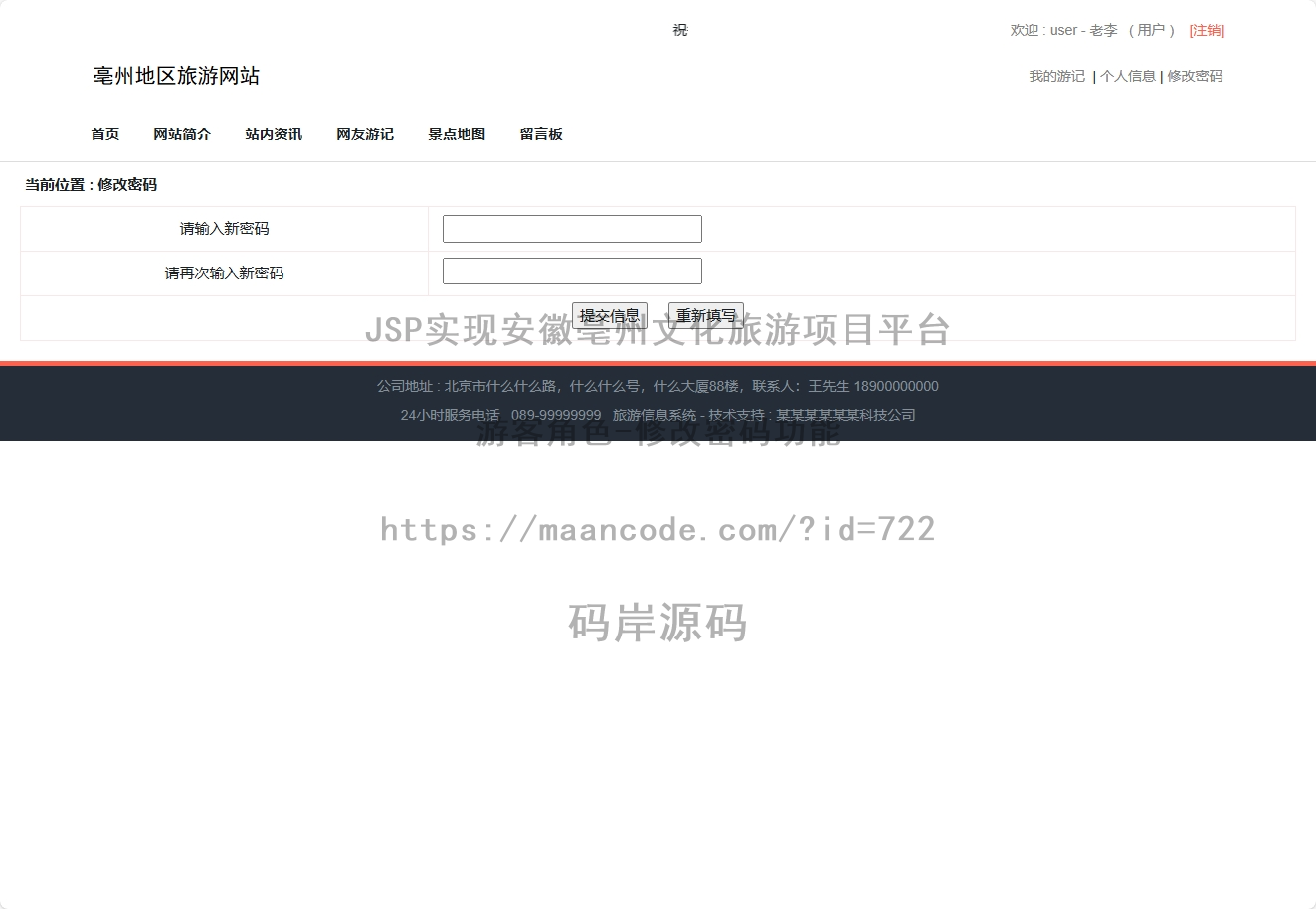 游客角色-修改密码