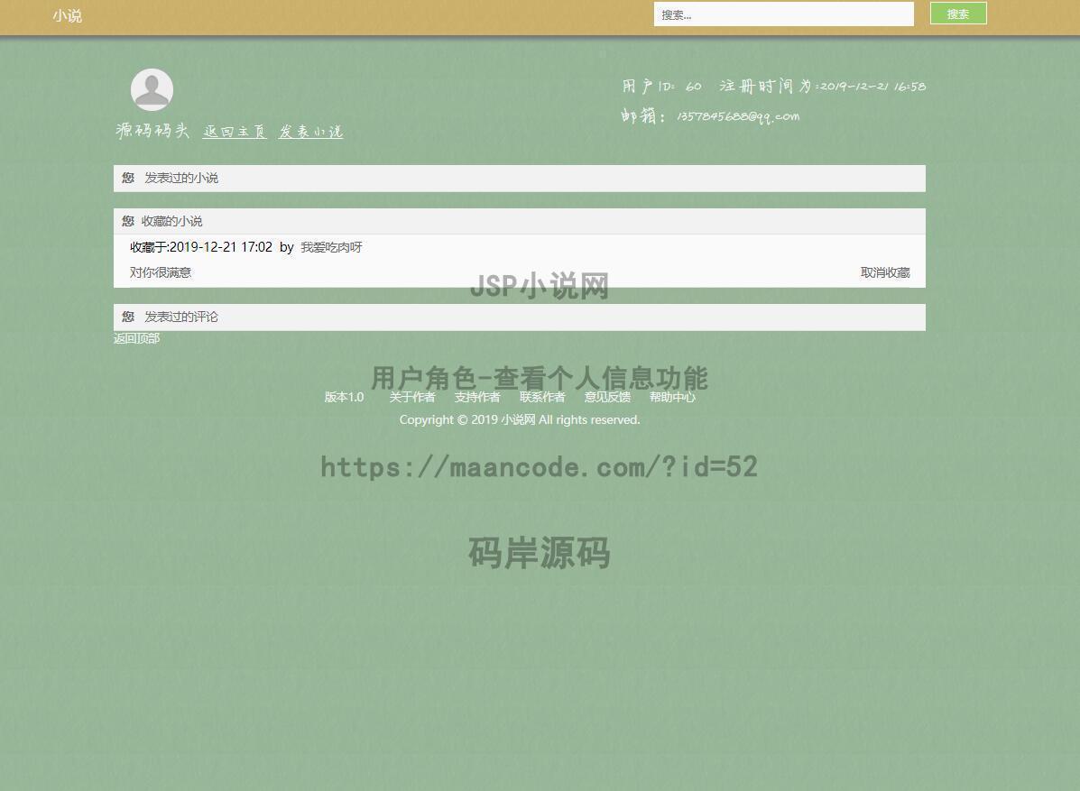 用户角色-查看个人信息