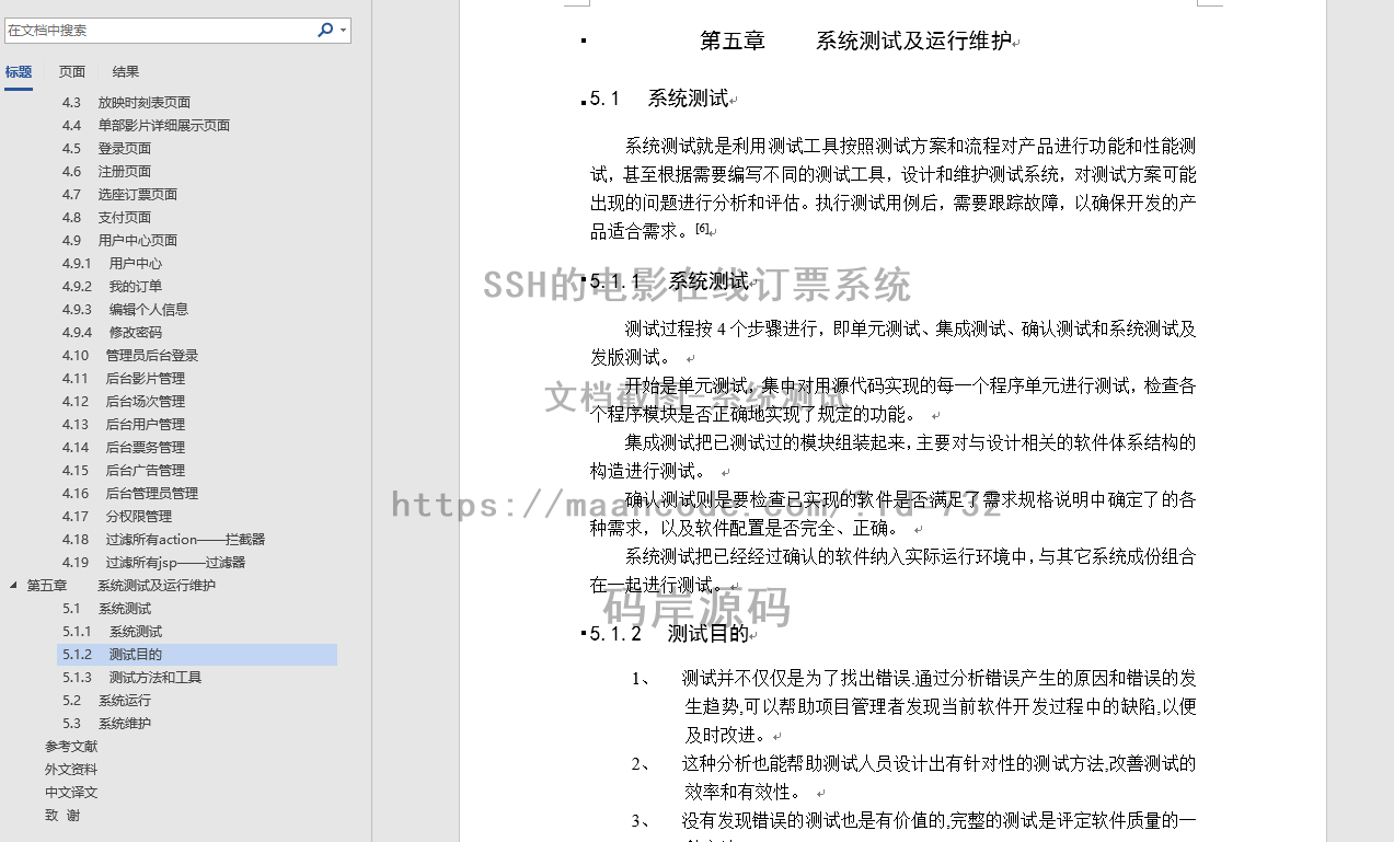 文档截图-系统测试