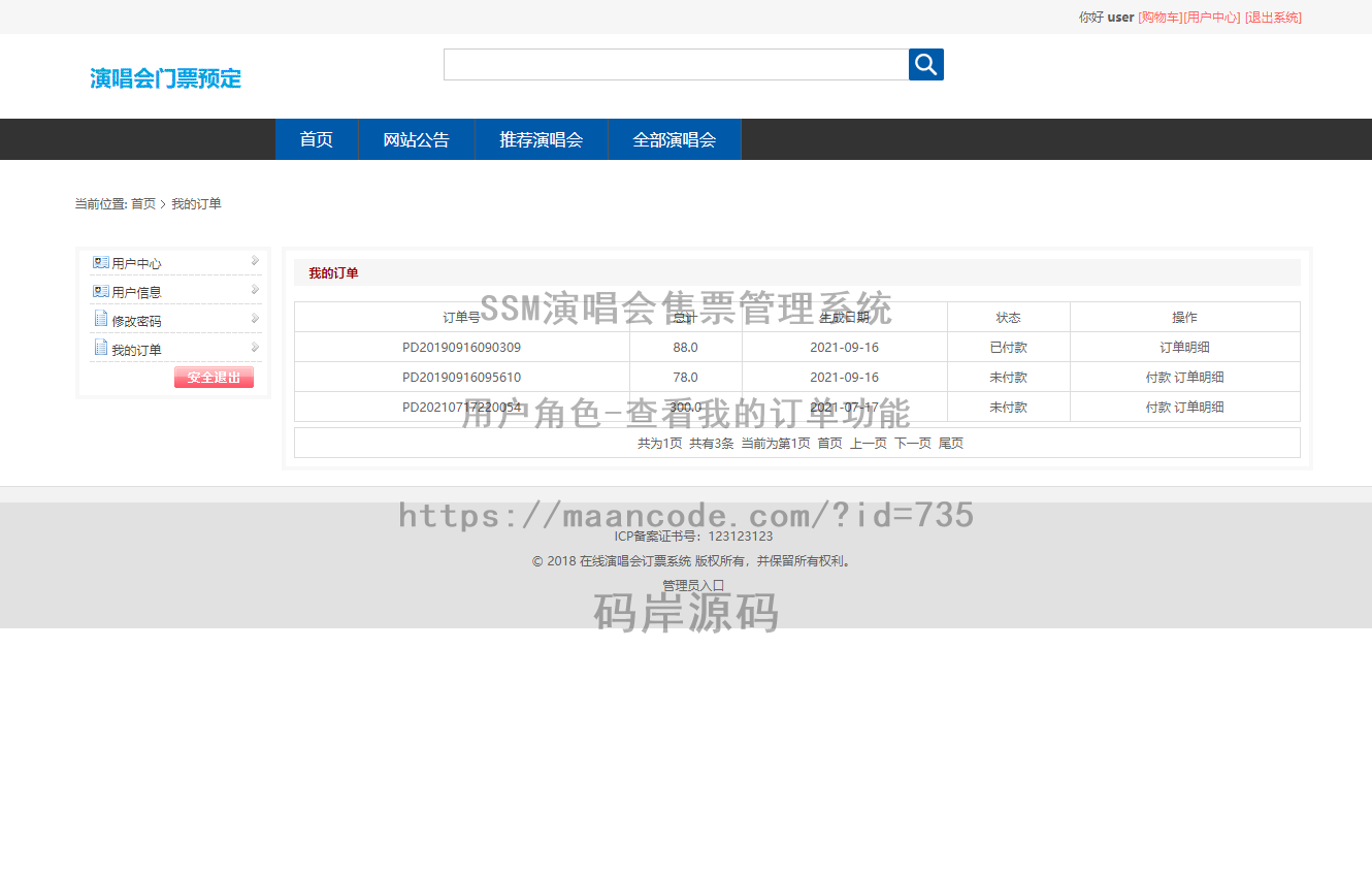 用户角色-查看我的订单