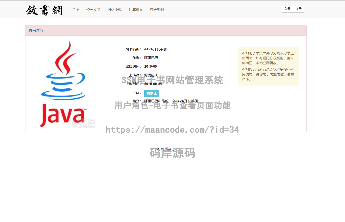 用户角色-电子书查看页面