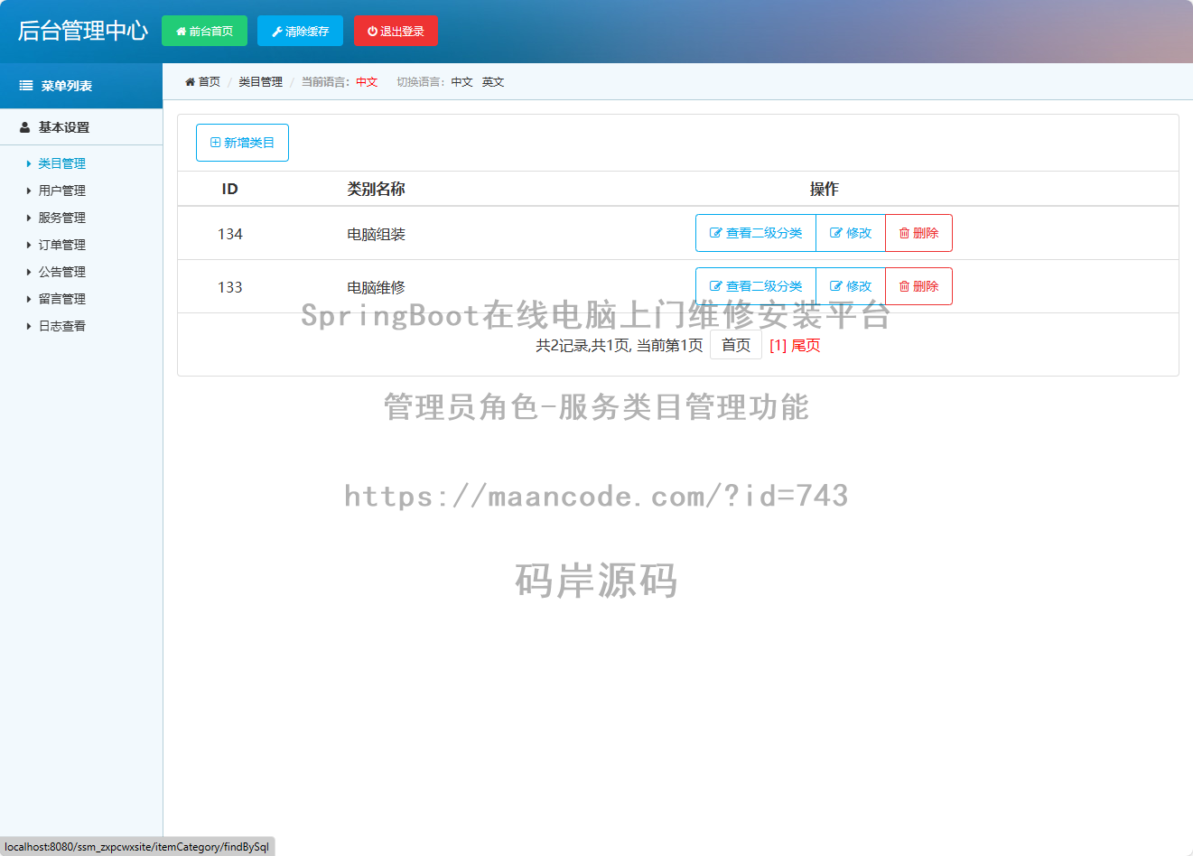 管理员角色-服务类目管理
