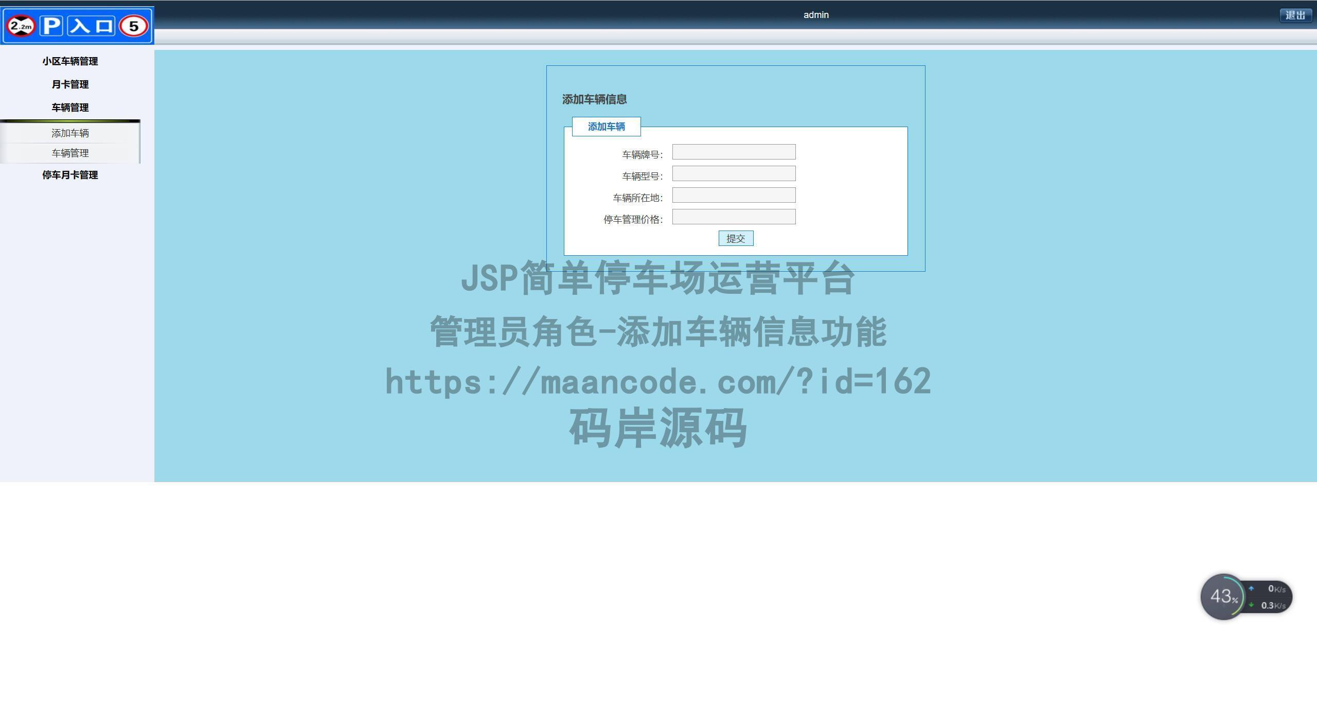 管理员角色-添加车辆信息