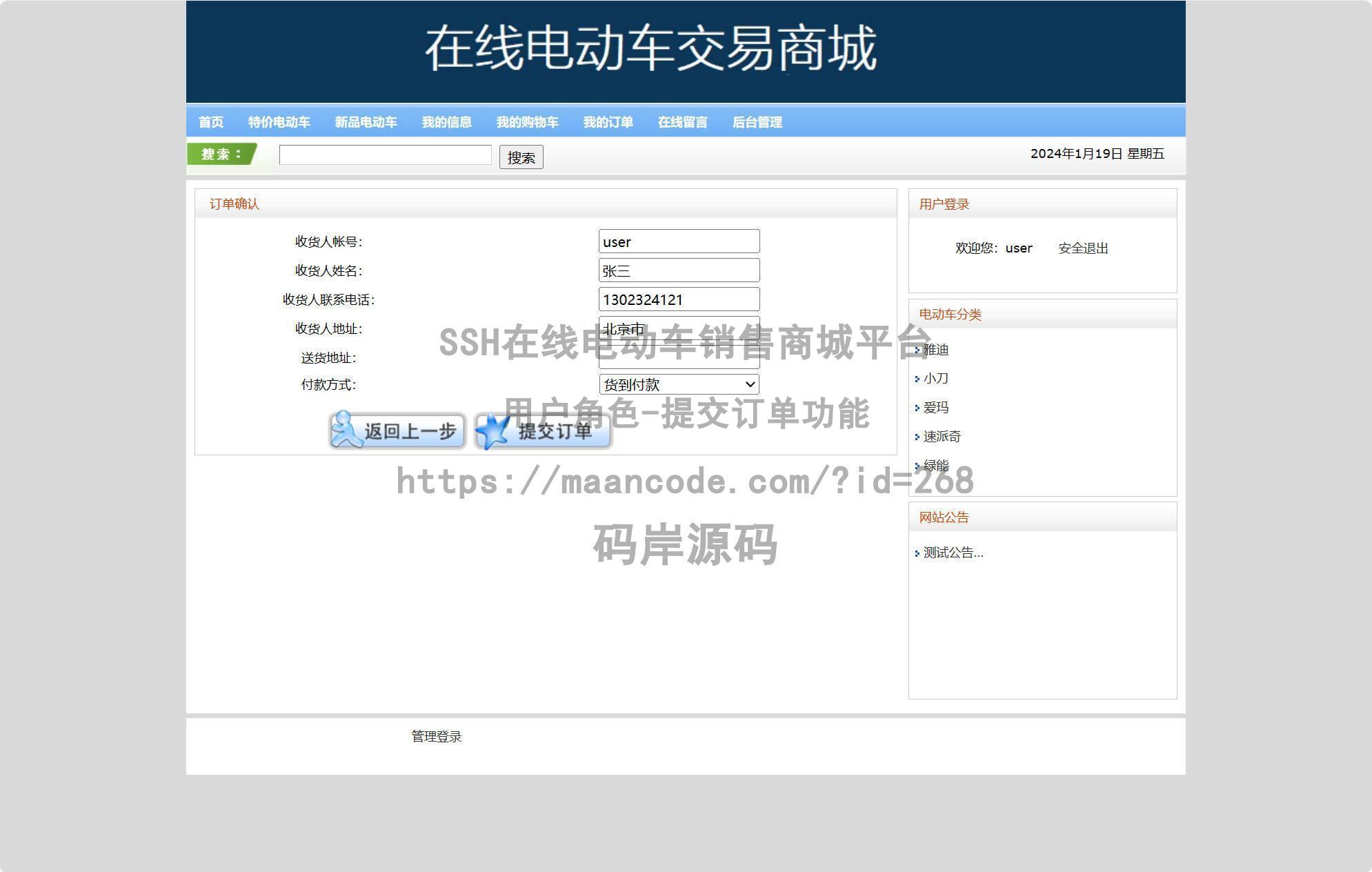 用户角色-提交订单