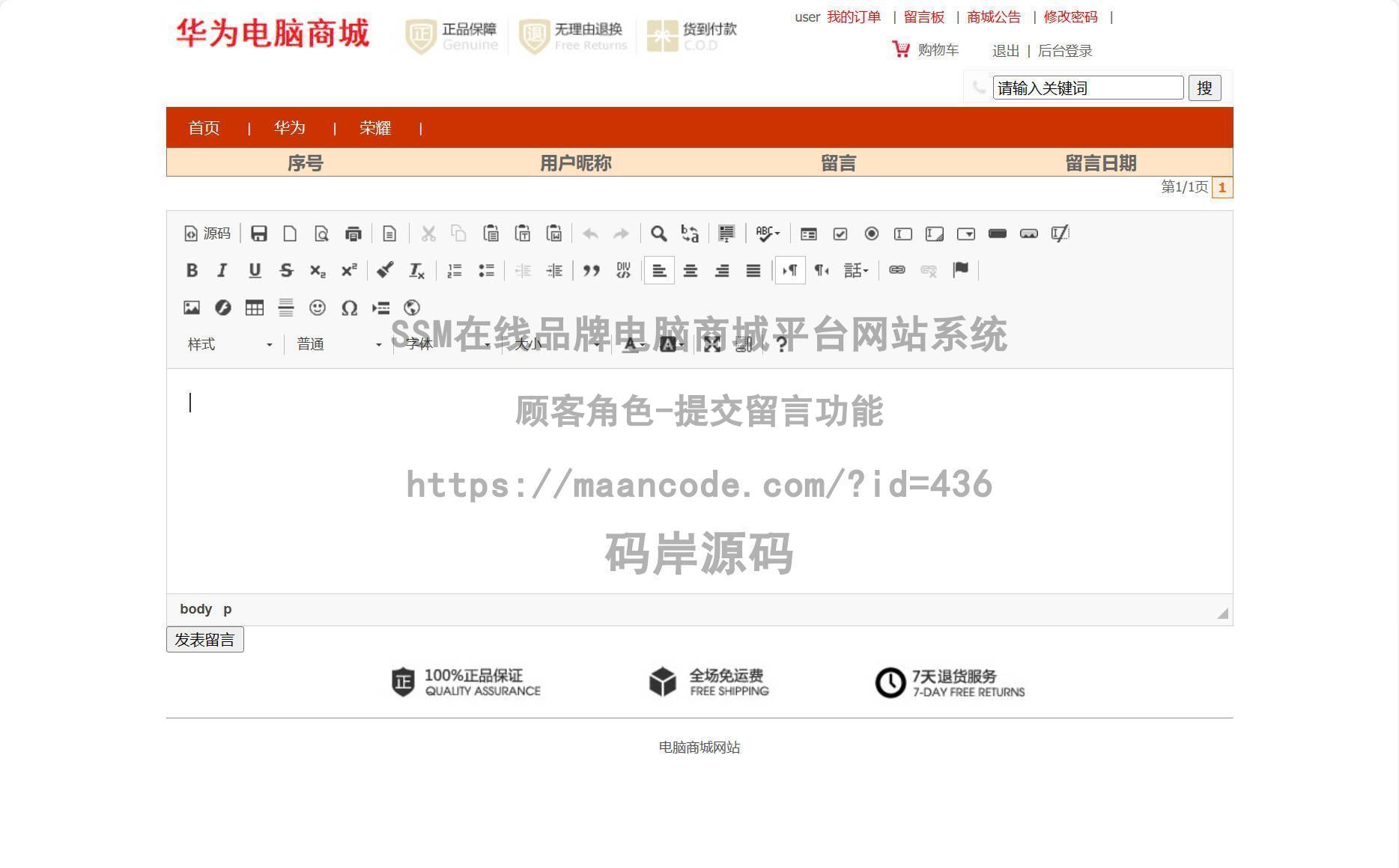 顾客角色-提交留言