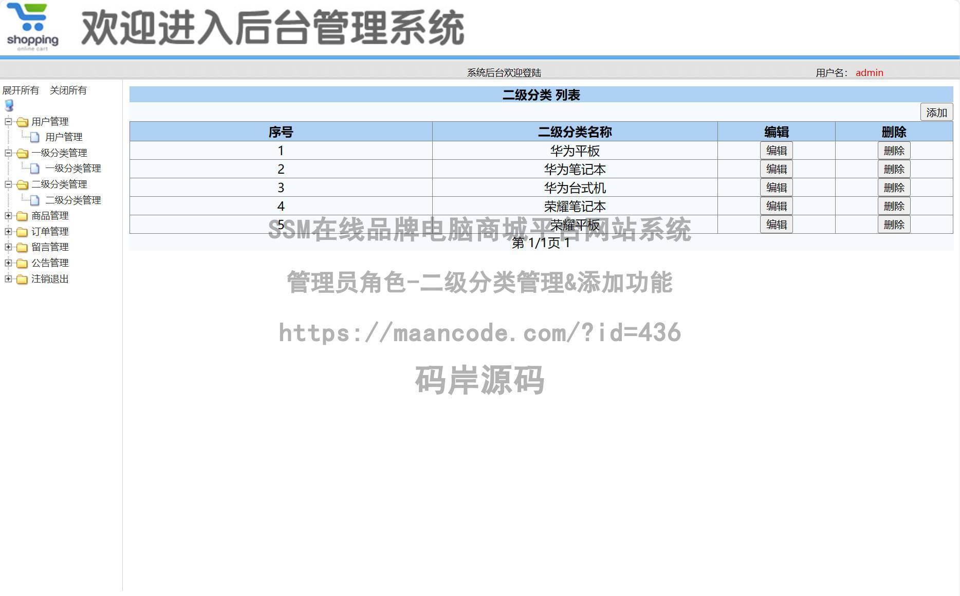 管理员角色-二级分类管理&添加