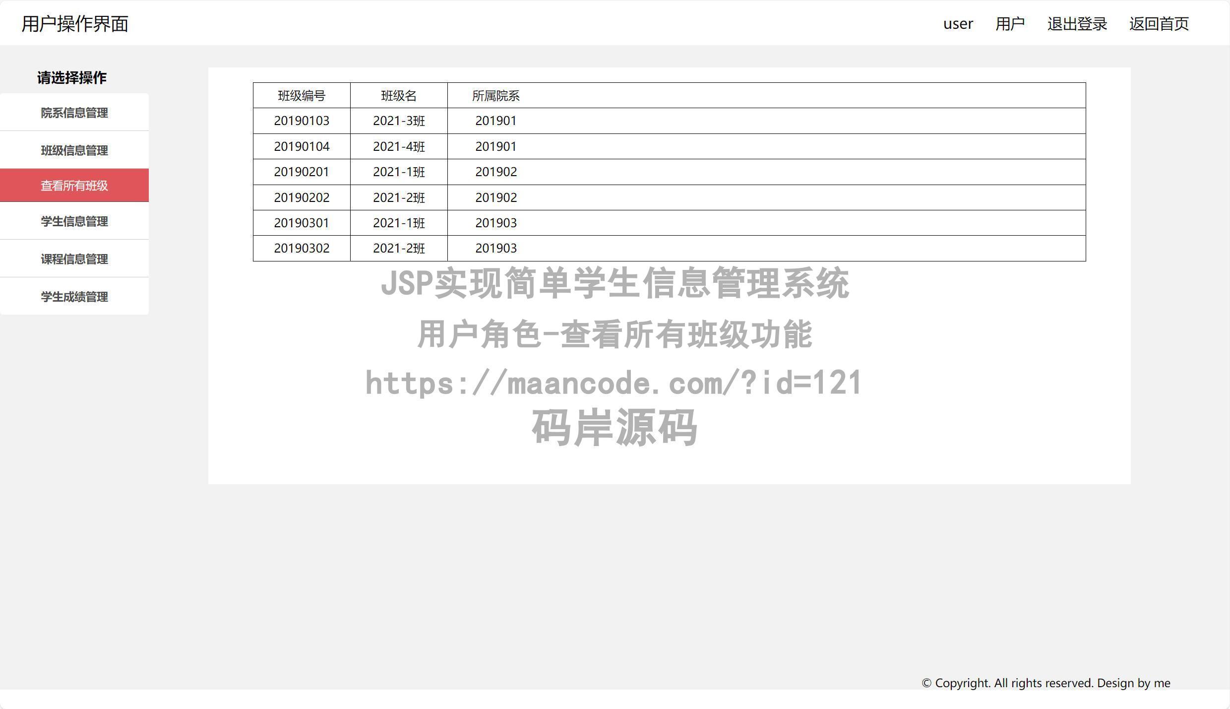 用户角色-查看所有班级