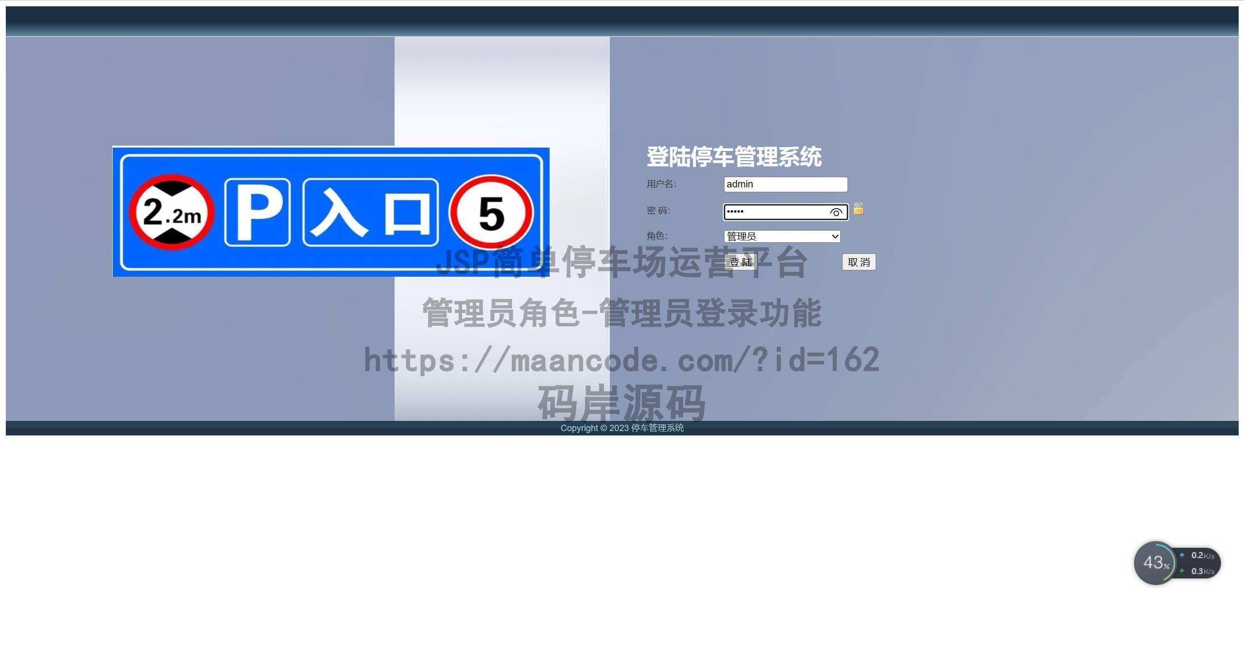 管理员角色-管理员登录