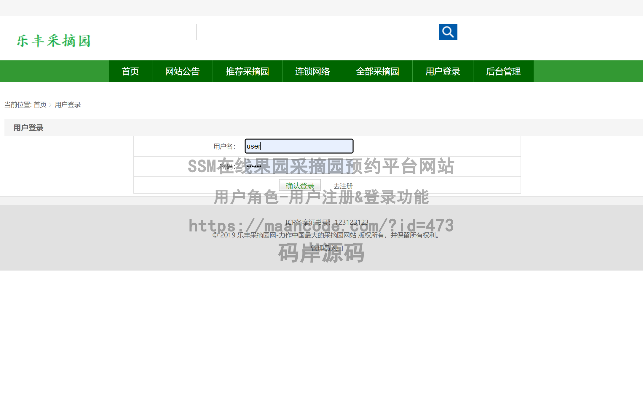 用户角色-用户注册&登录