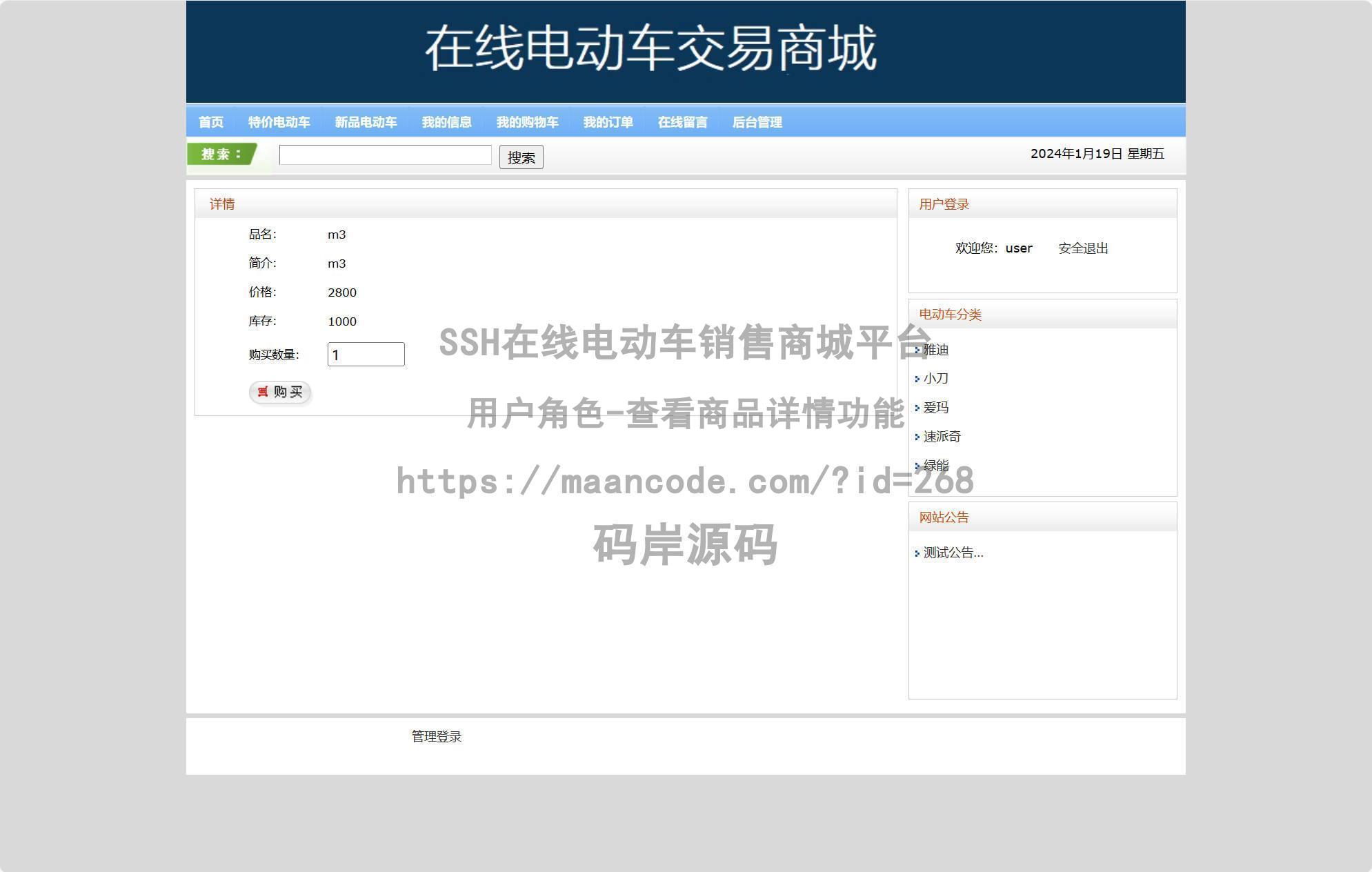 用户角色-查看商品详情