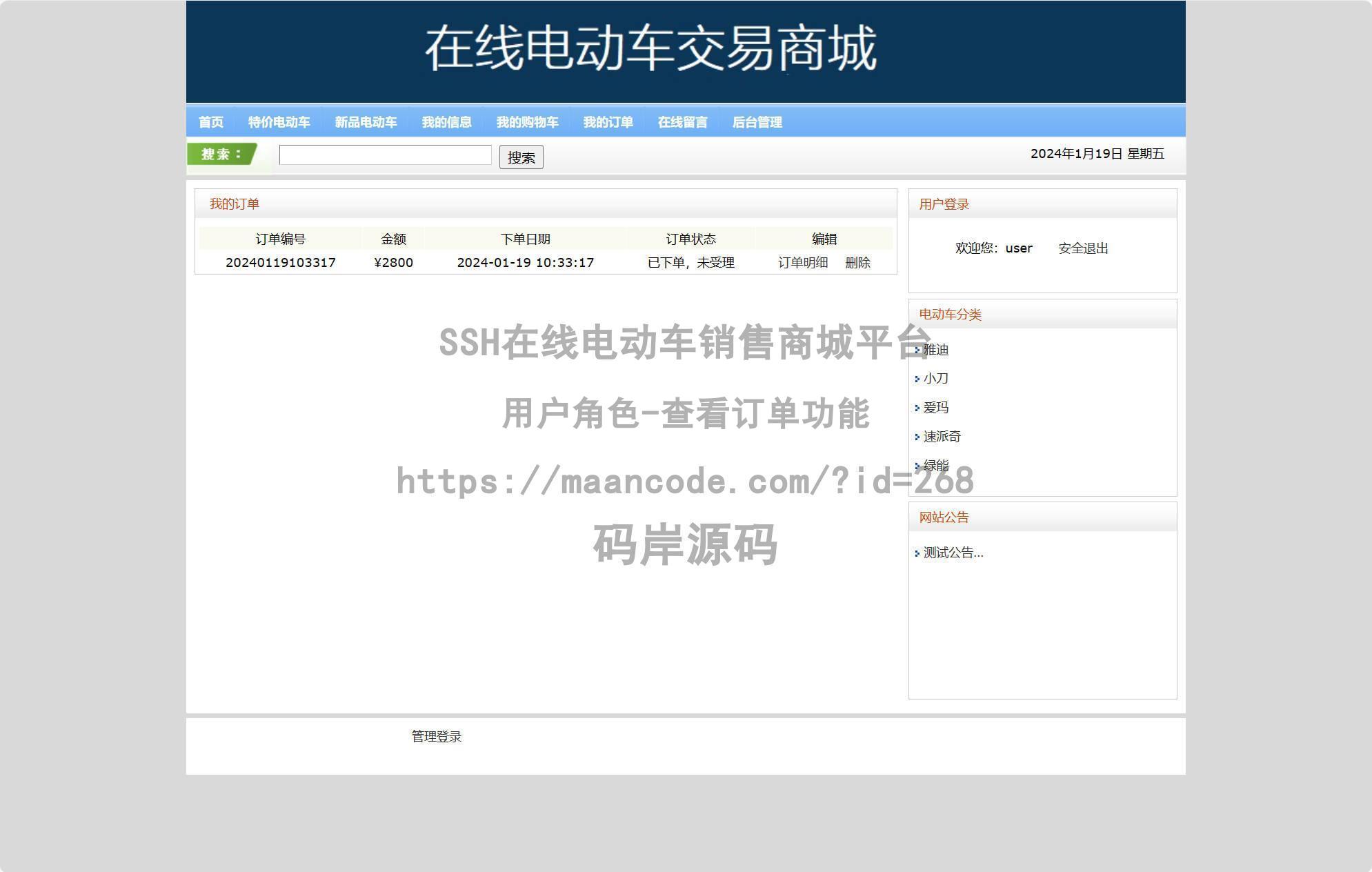 用户角色-查看订单
