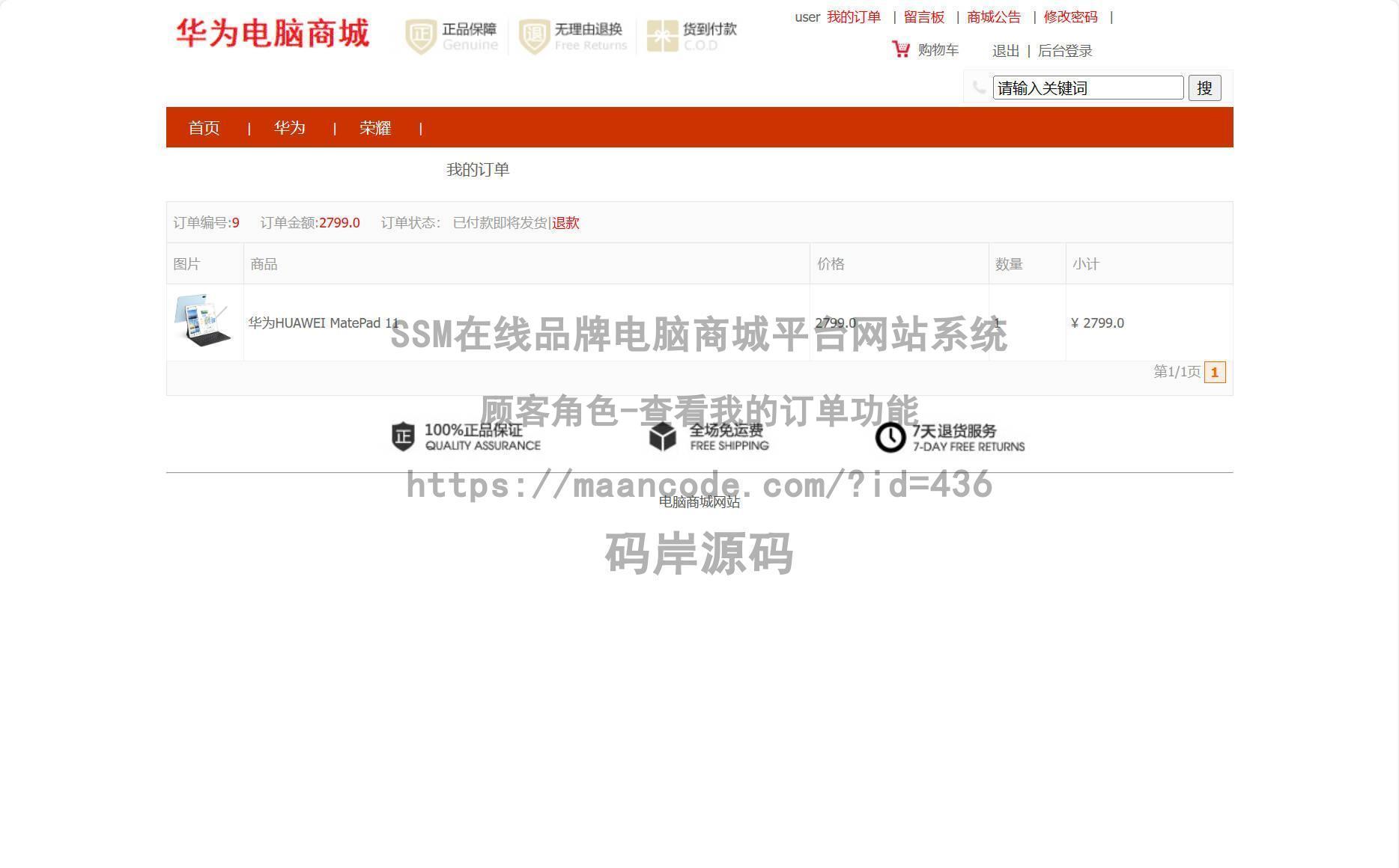 顾客角色-查看我的订单
