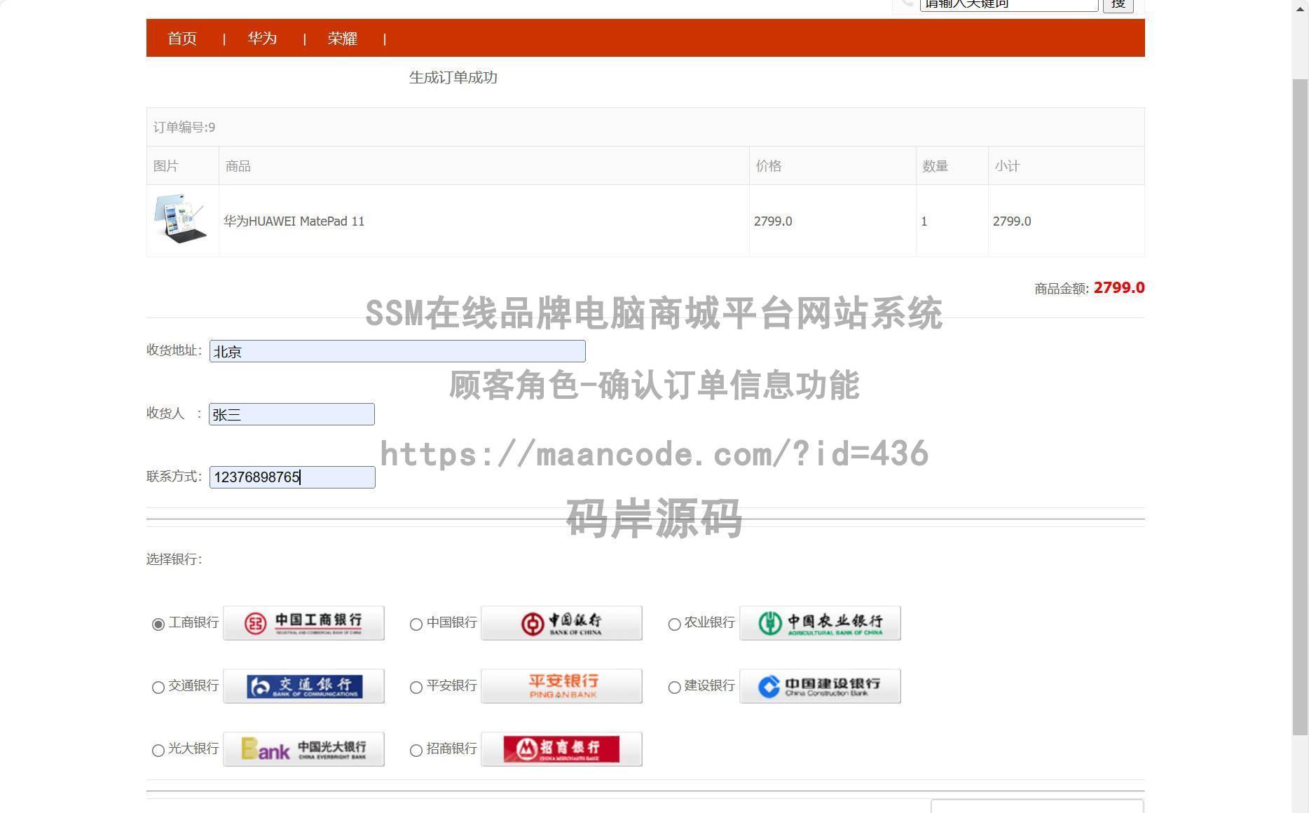 顾客角色-确认订单信息