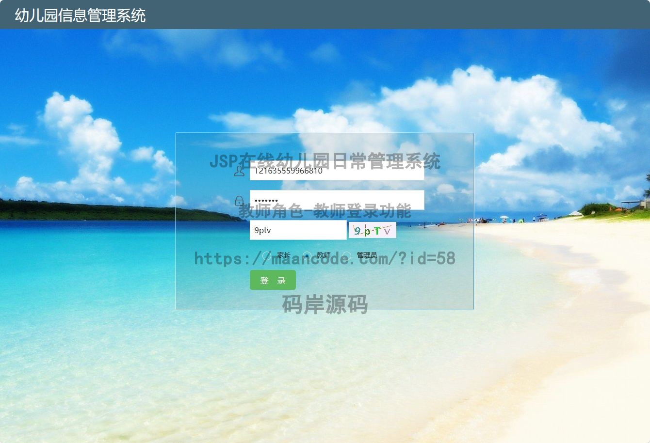教师角色-教师登录