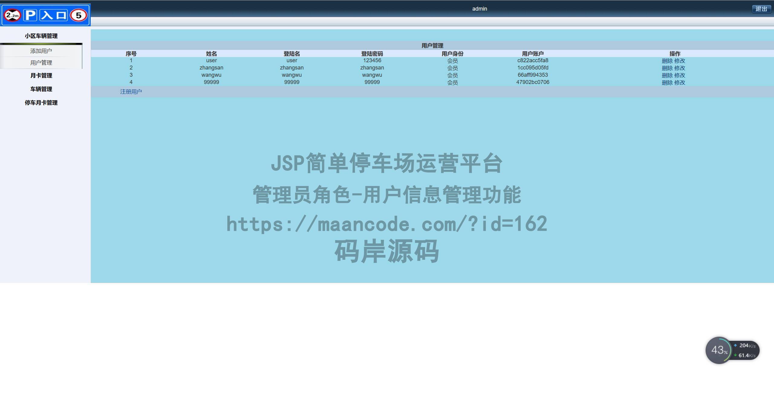 管理员角色-用户信息管理