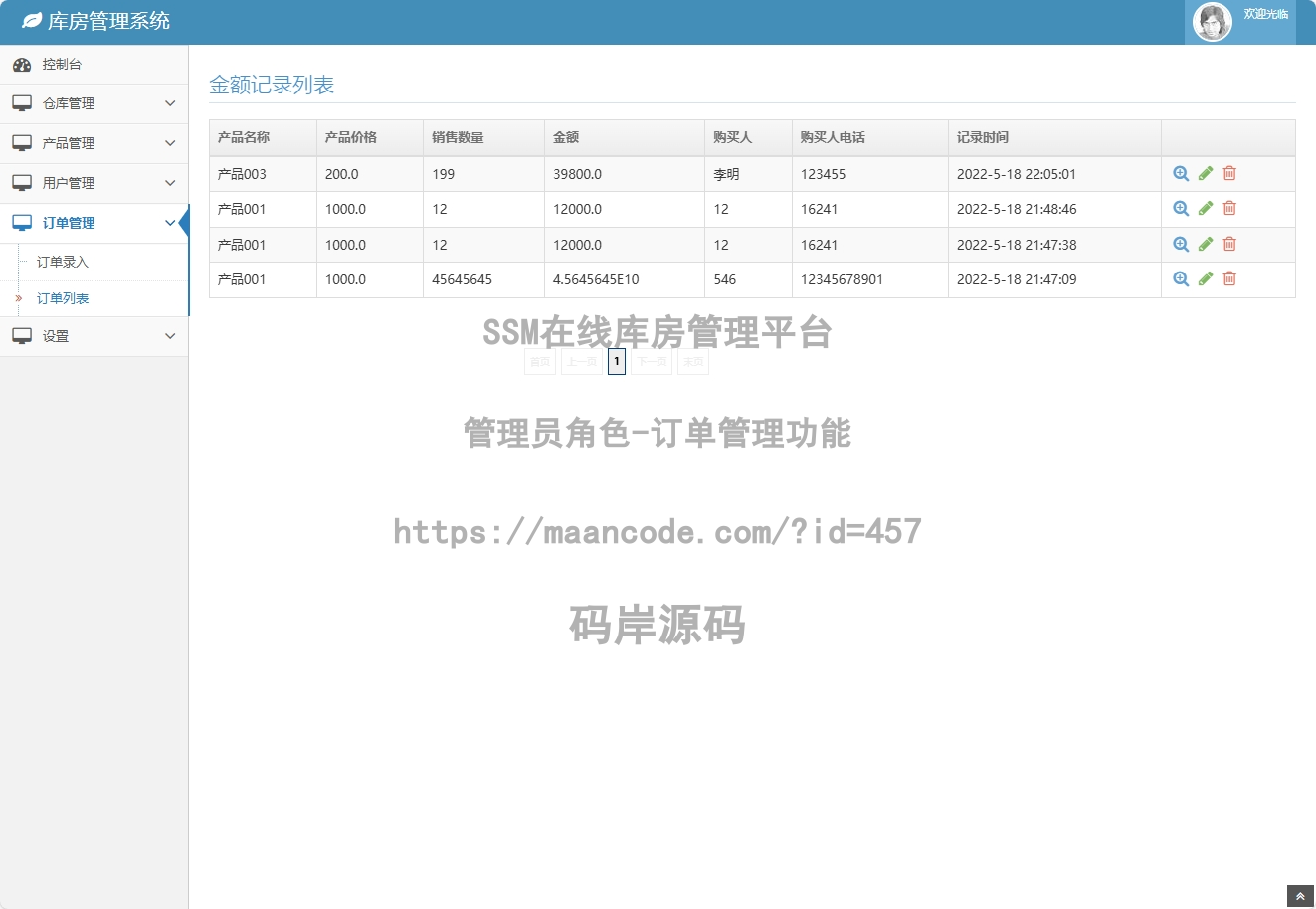 管理员角色-订单管理