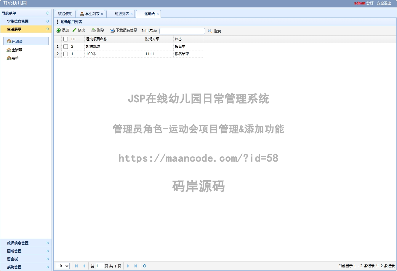 管理员角色-运动会项目管理&添加