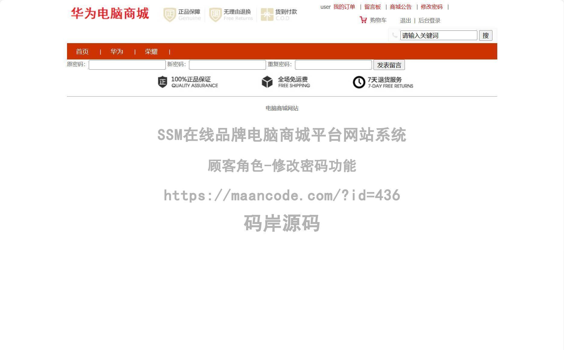 顾客角色-修改密码