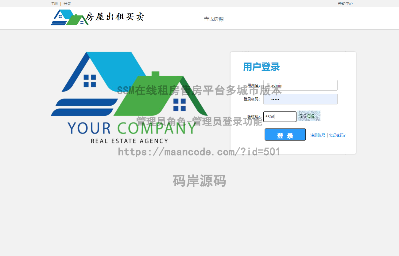 管理员角色-管理员登录