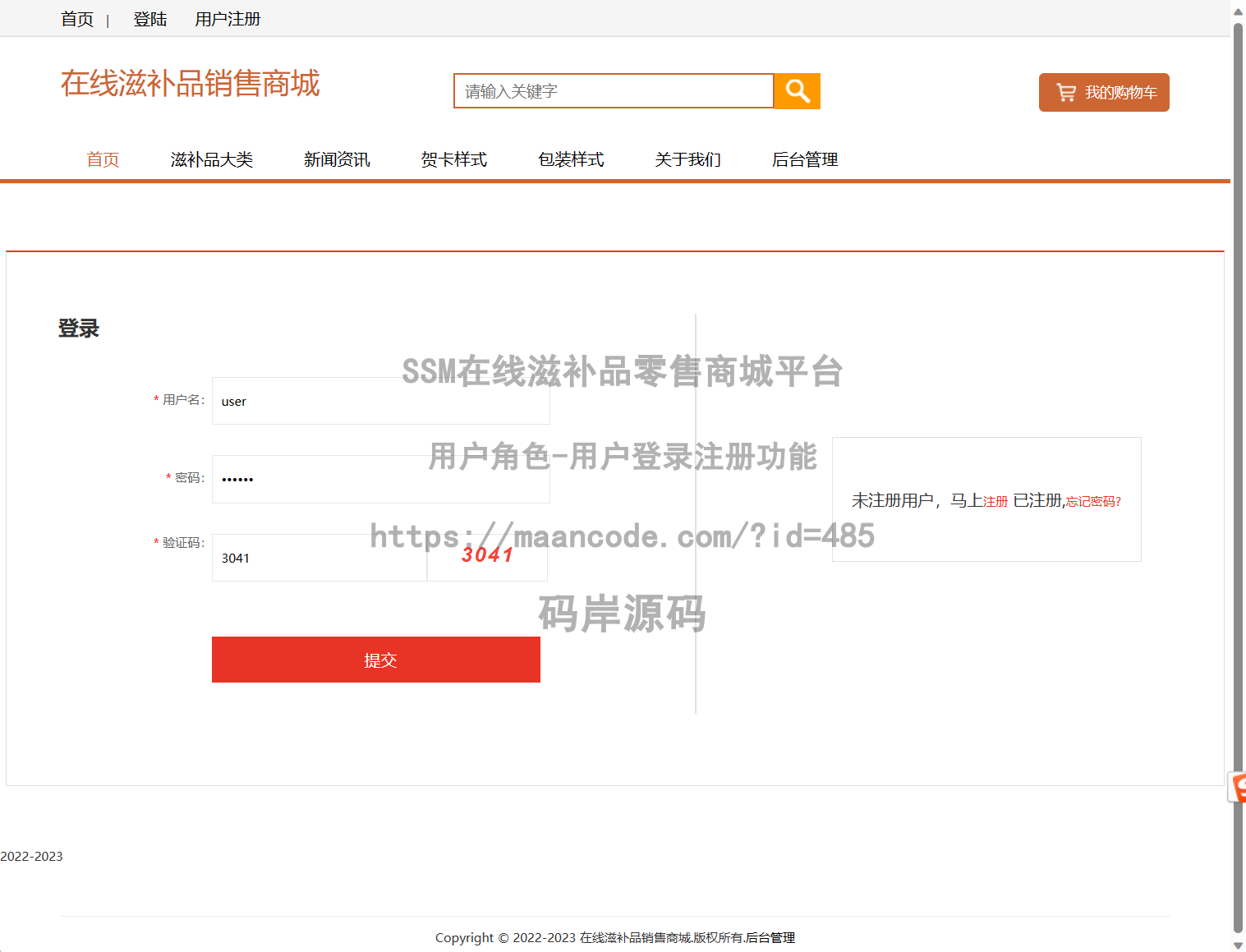 用户角色-用户登录注册