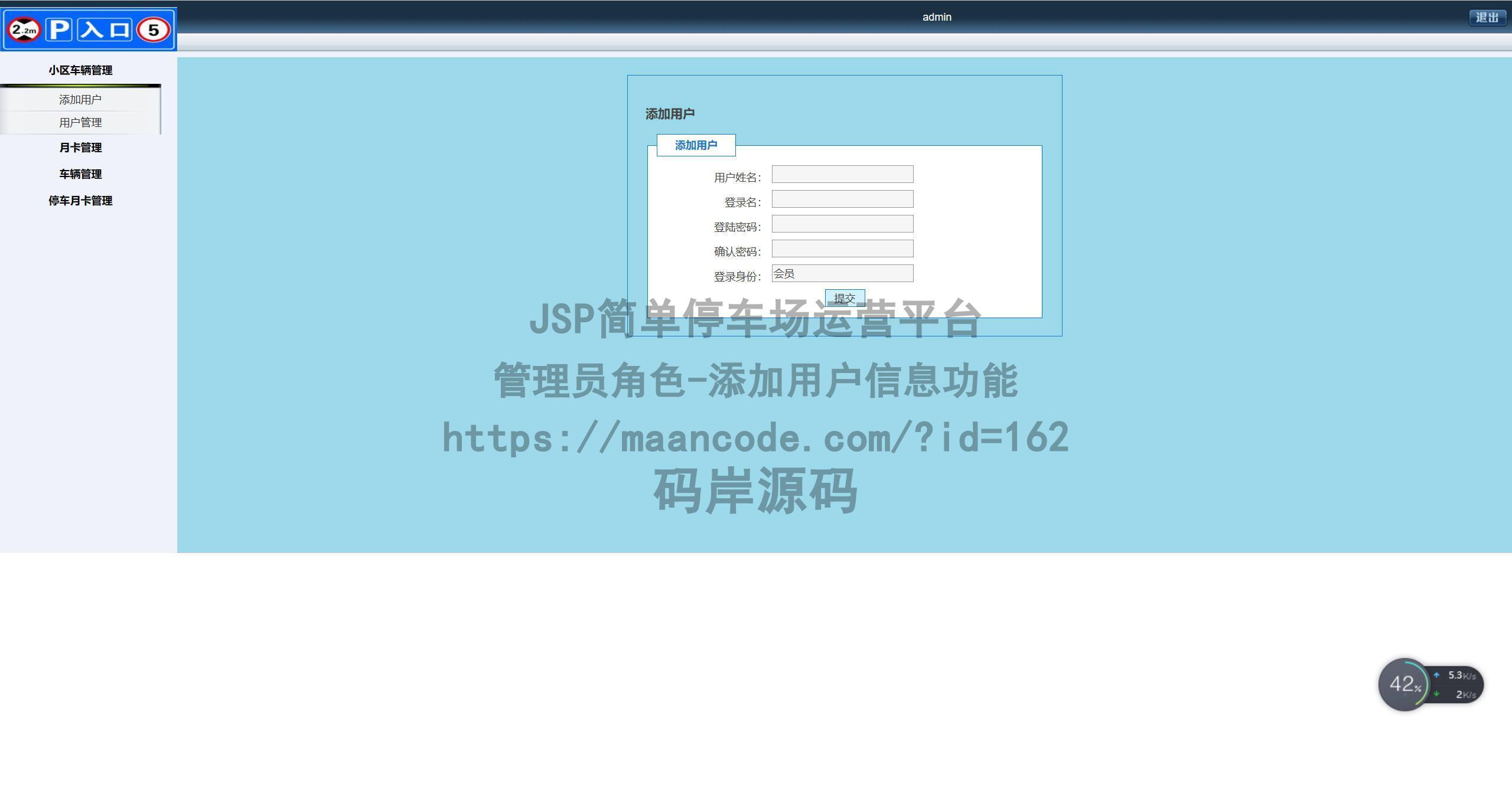 管理员角色-添加用户信息