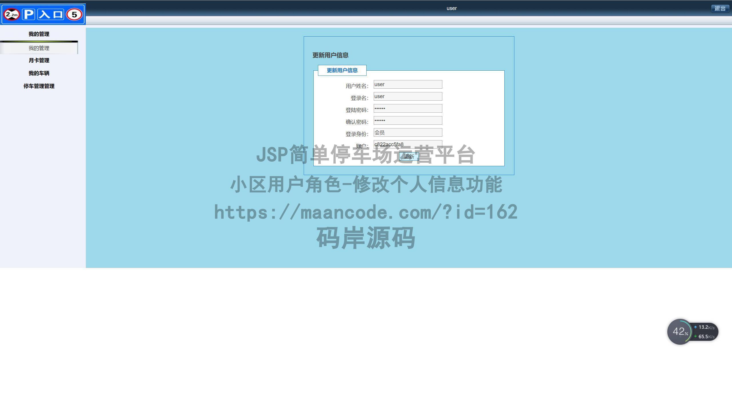 小区用户角色-修改个人信息