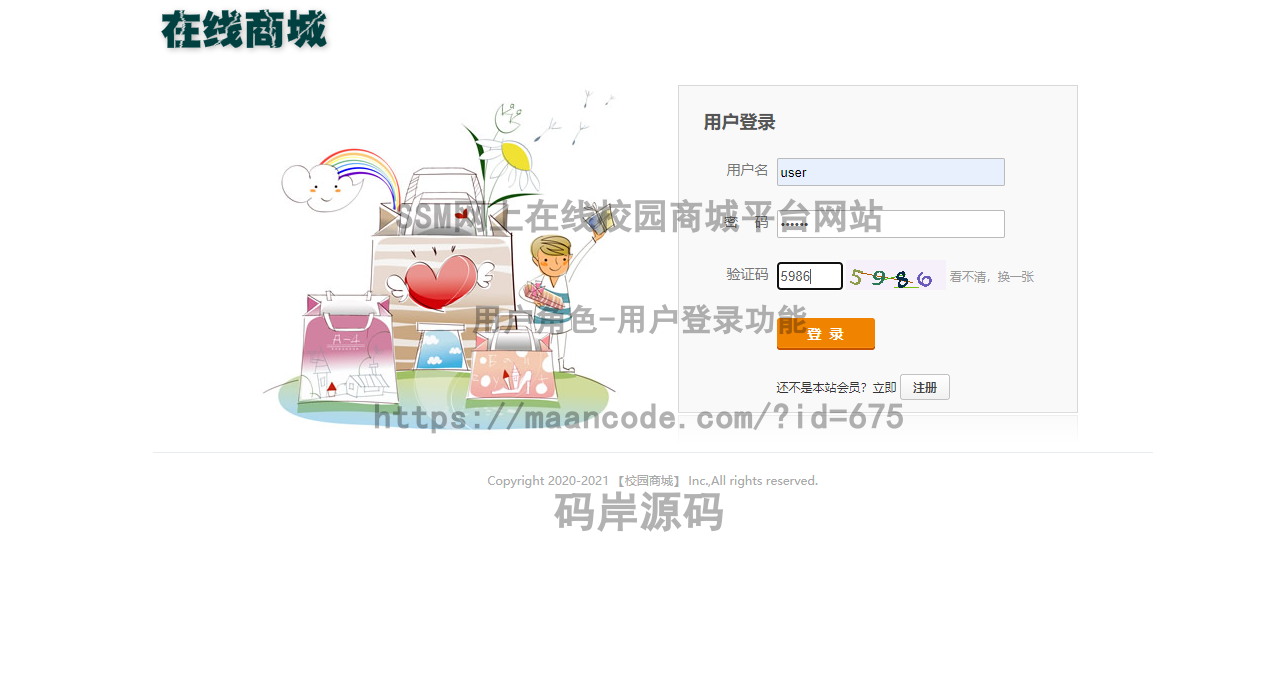 用户角色-用户登录