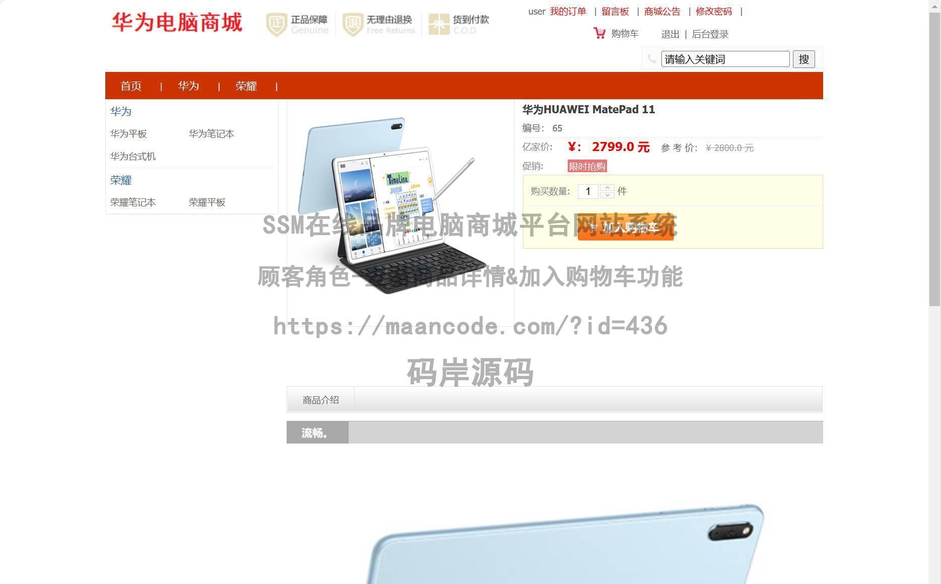顾客角色-查看商品详情&加入购物车