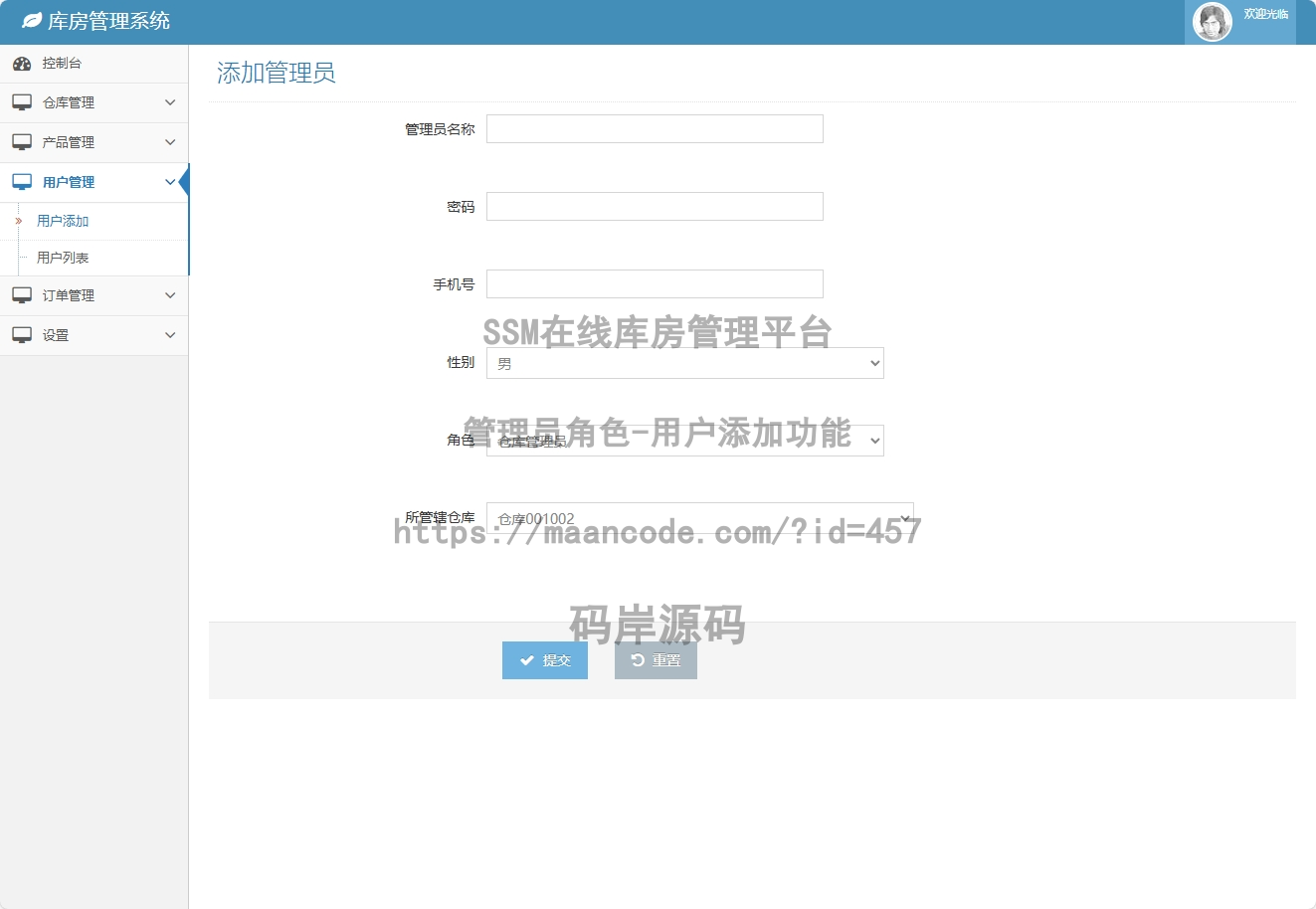 管理员角色-用户添加